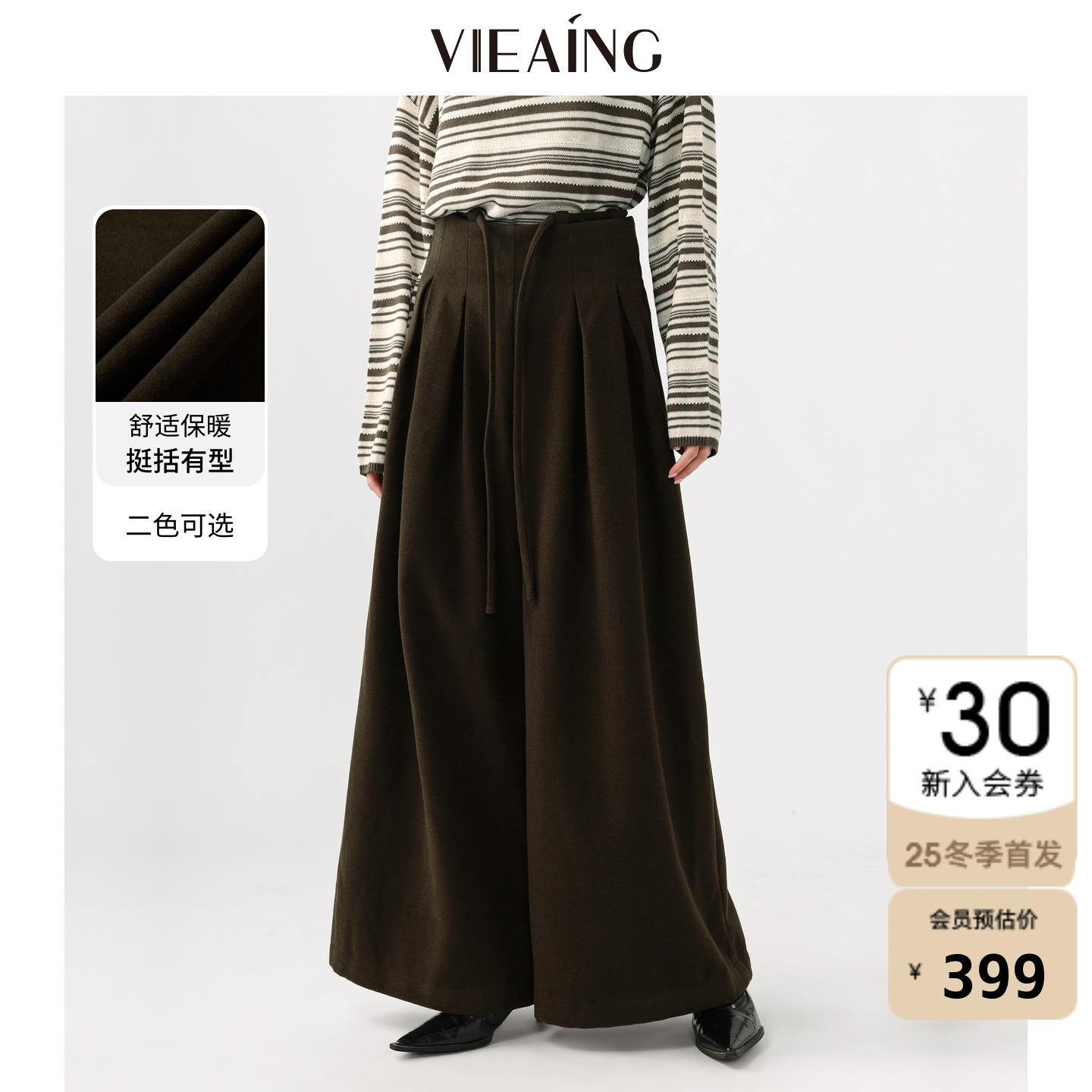 VIEA.ING薇迎商场同款毛呢阔腿裤