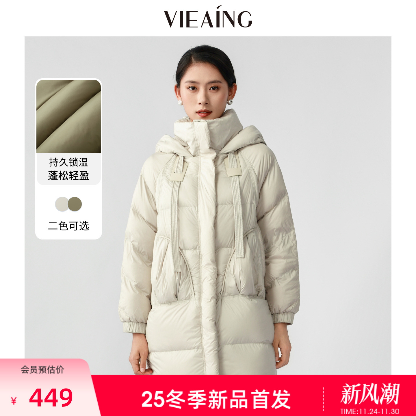 VIEA.ING薇迎连帽长款厚款羽绒服