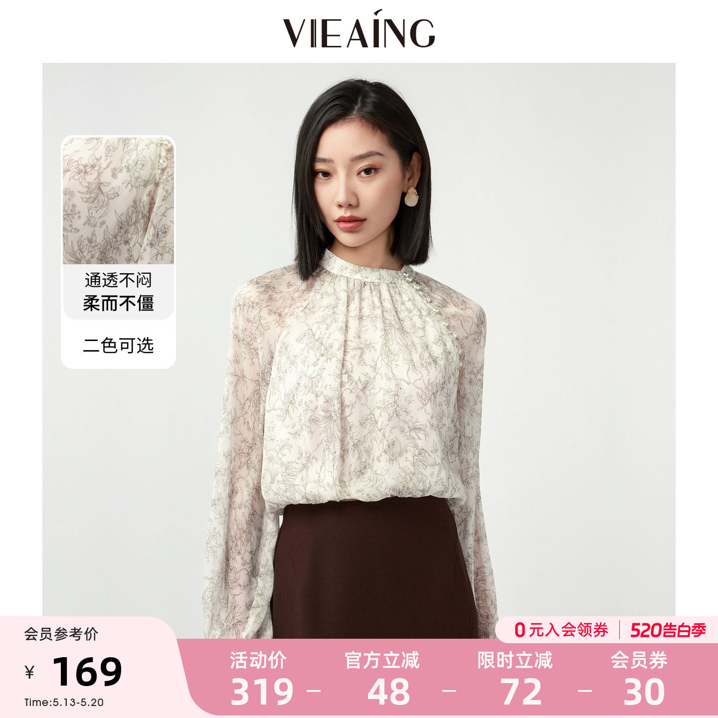 VIEA.ING薇迎商场同款新中式小资衬衫女2026春杏色碎花短