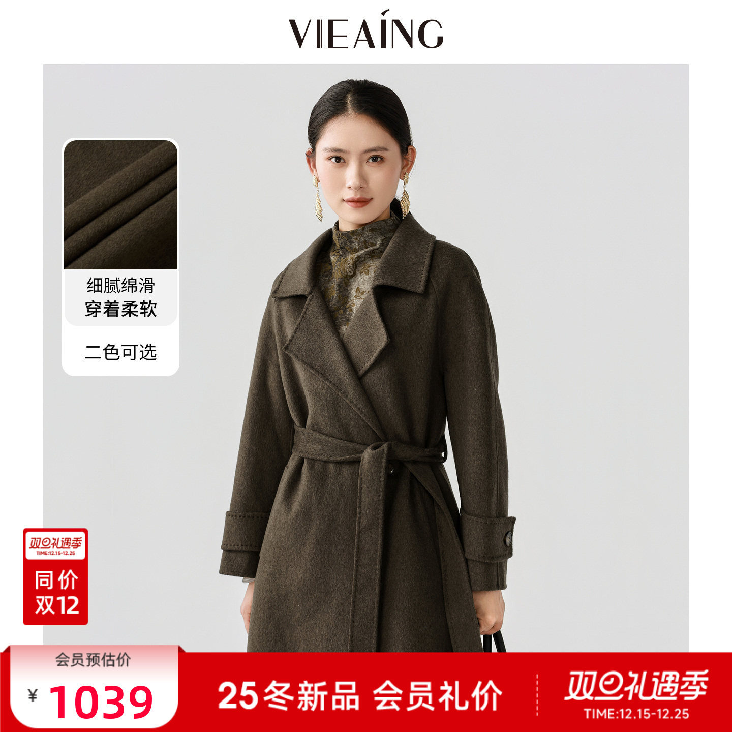 VIEA.ING薇迎羊绒毛呢西装外套