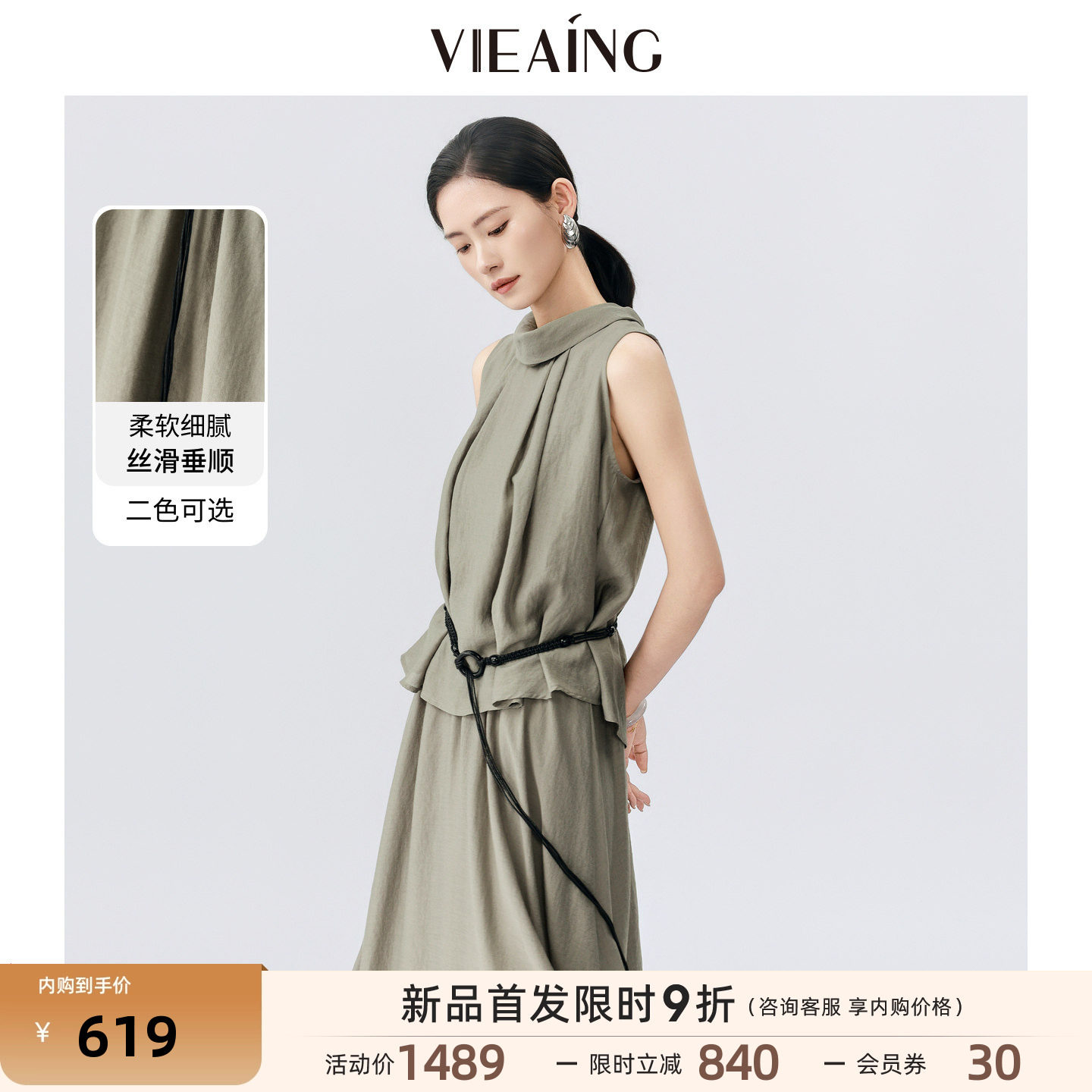 VIEA.ING薇迎商场同款气质套装女2026夏季新款无袖上衣半