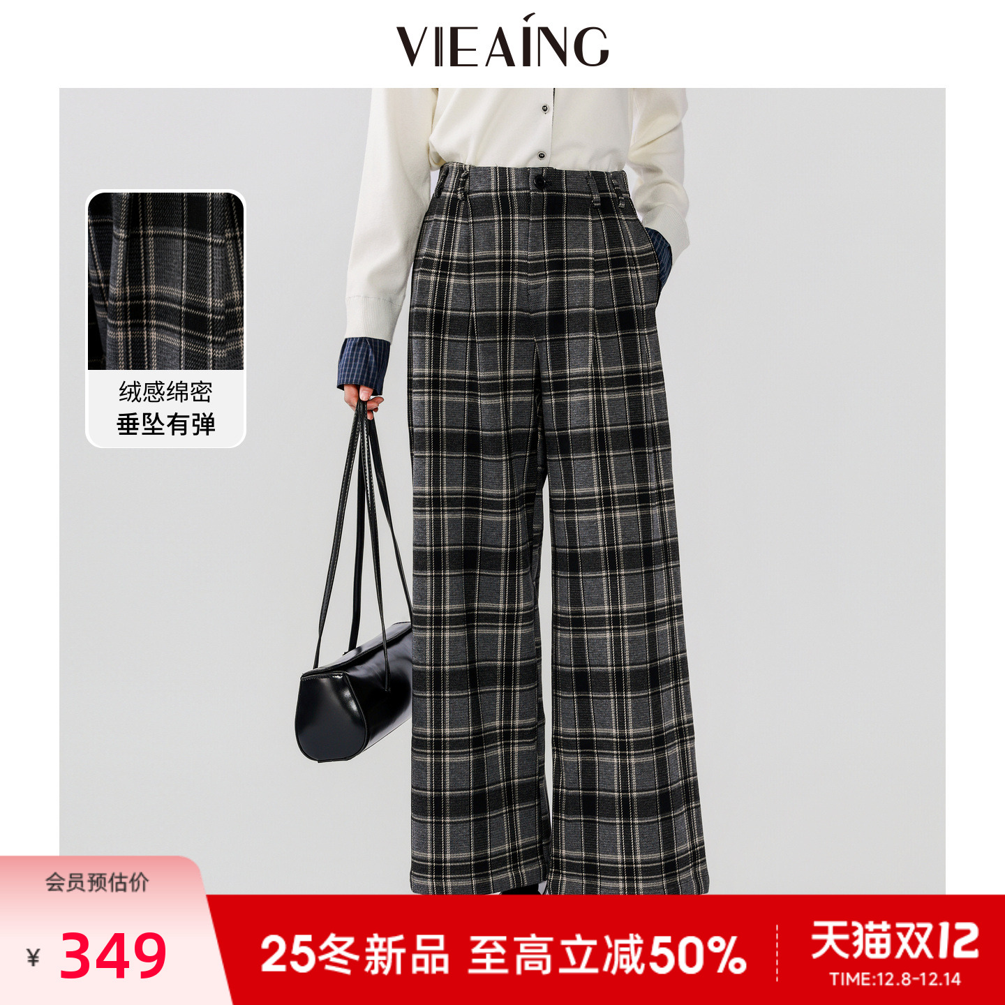 VIEA.ING薇迎商场同款复古格纹裤