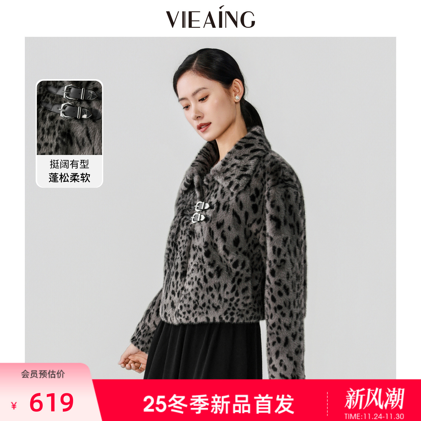 VIEA.ING薇迎短款豹纹绒感外套