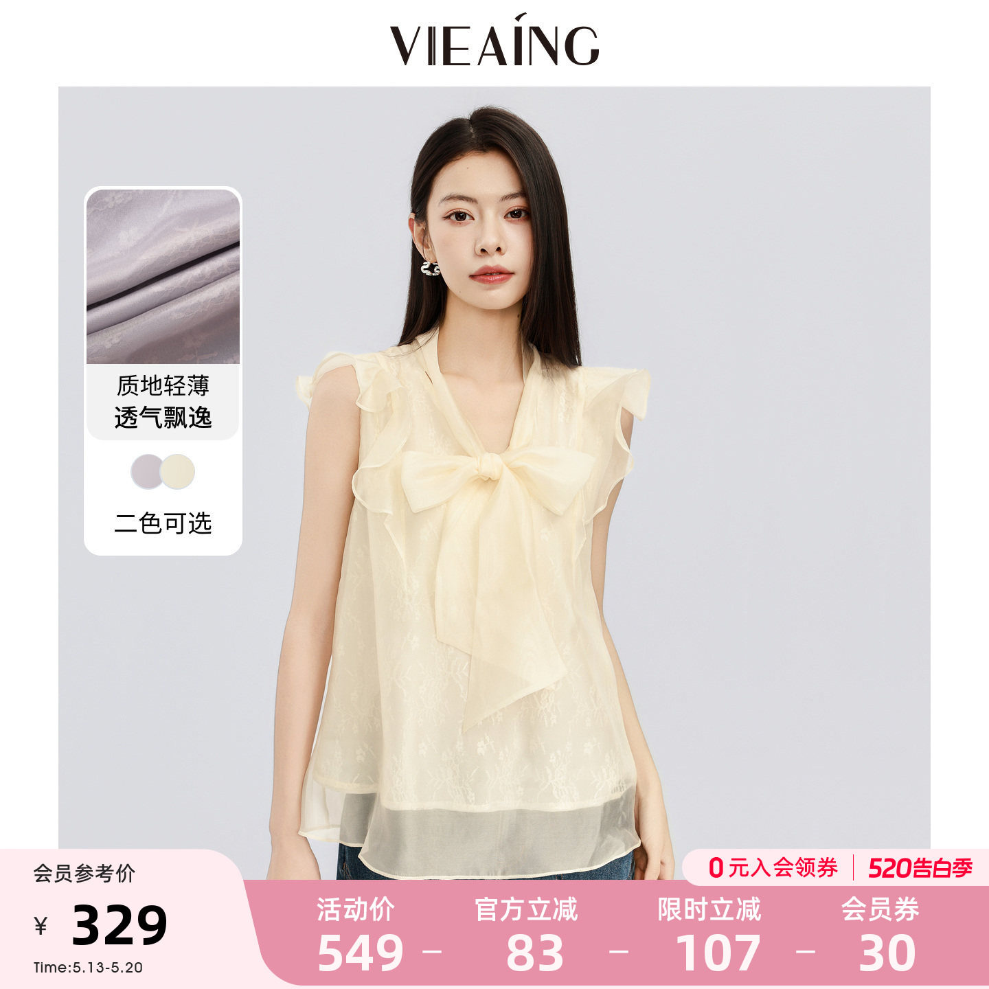 VIEA.ING薇迎法式荷叶边衬衫女2026夏雪纺无袖小衫气质蝴