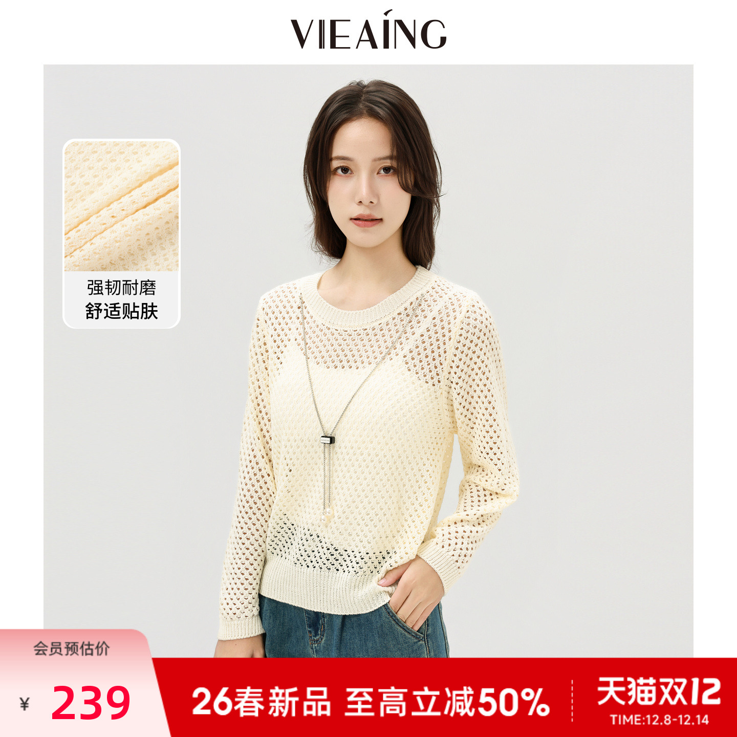 VIEA.ING薇迎商场同款镂空针织衫