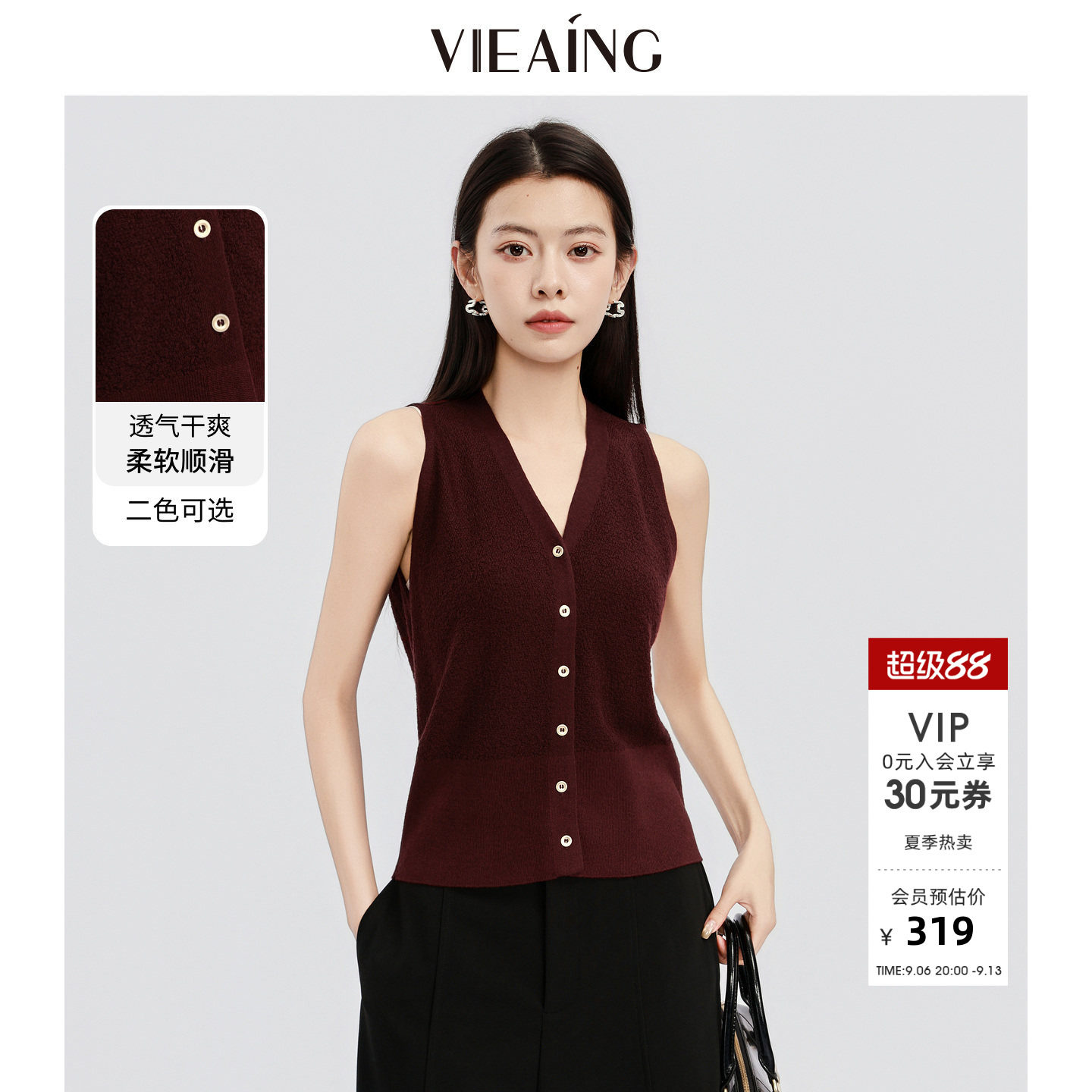 VIEA.ING薇迎V领坎肩针织马甲女2026夏季无袖背心小个子短款上衣