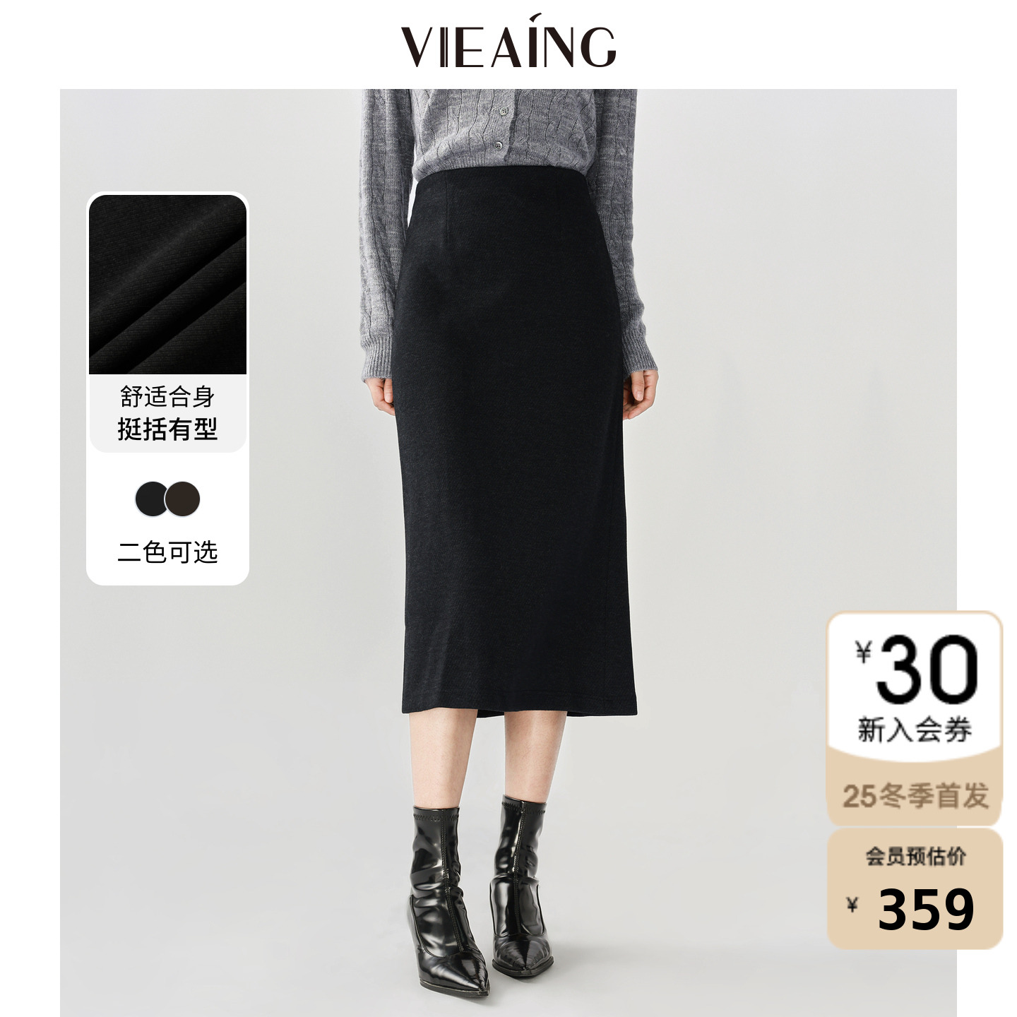 VIEA.ING薇迎商场同款毛呢半身裙