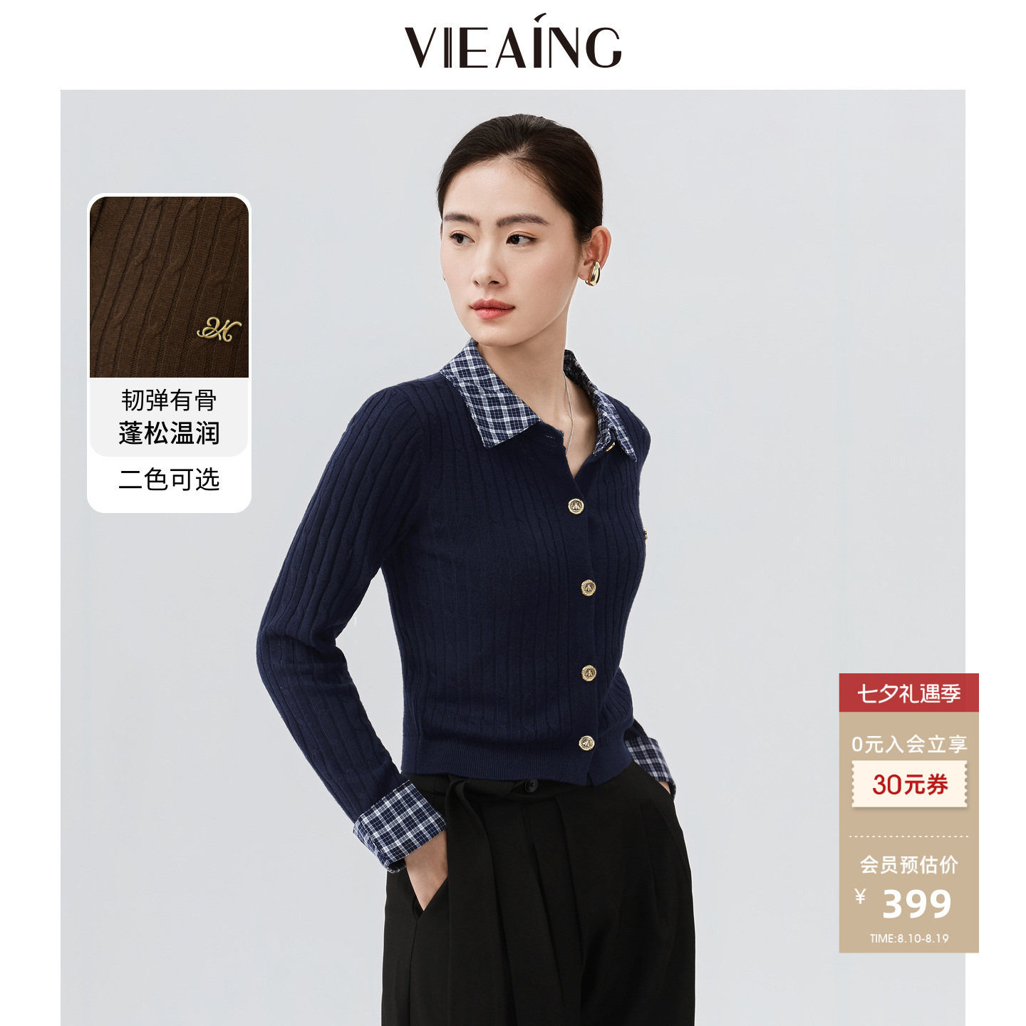 VIEA.ING薇迎商场同款麻花针织开衫女2026秋季新款针织衫翻领上衣