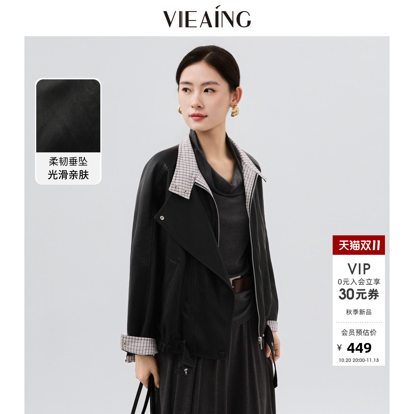 VIEA.ING薇迎黑色皮衣外套女2026秋季新款小个子立领长袖短款上衣