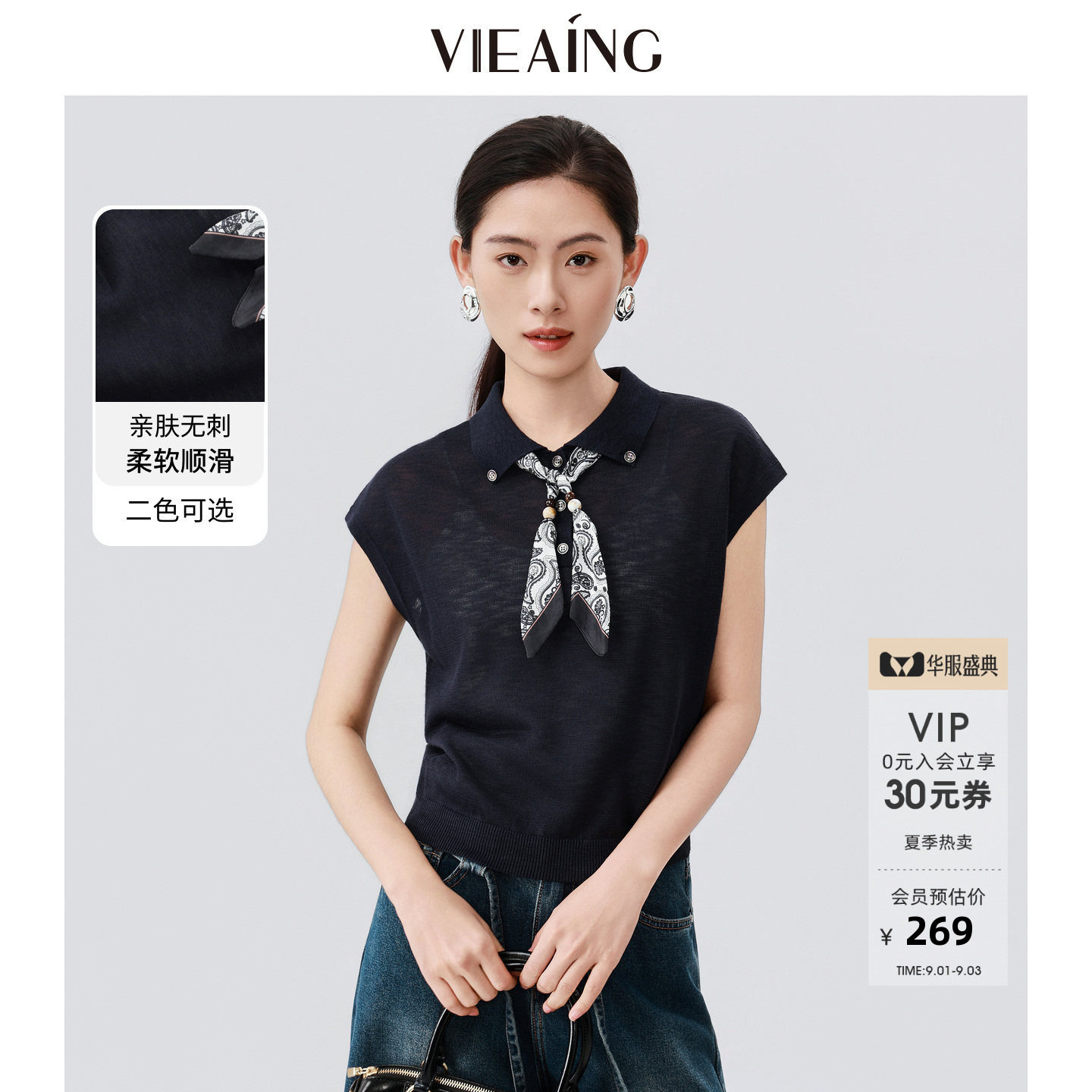 VIEA.ING薇迎薄款针织衫女款2026夏季新款翻领短袖配丝巾小衫外套图片