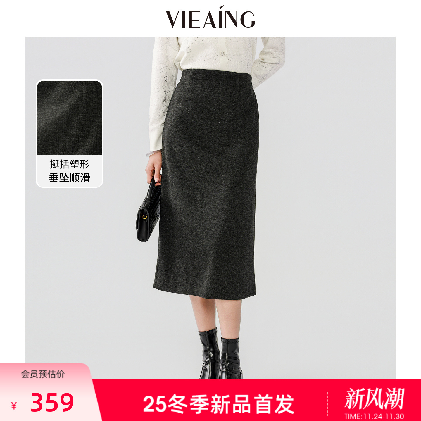 VIEA.ING薇迎商场同款亮片半身裙