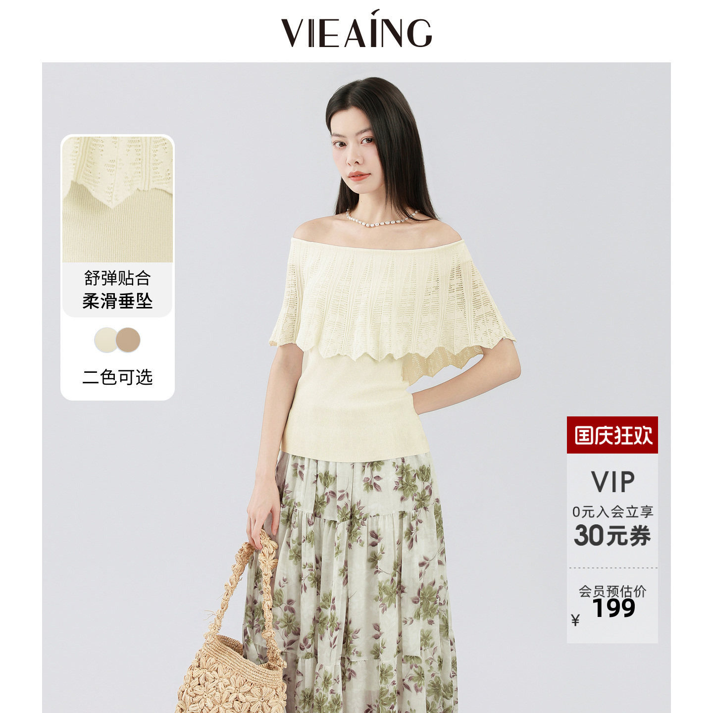 VIEA.ING薇迎裙装套装女2026夏季新款披肩针织衫碎花半身裙两件套图片