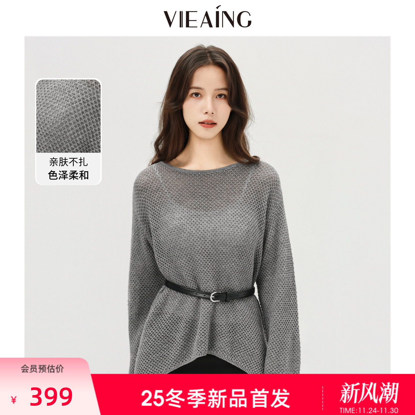 VIEA.ING薇迎商场同款镂空针织衫女2025冬新款毛衣含羊毛德绒上衣