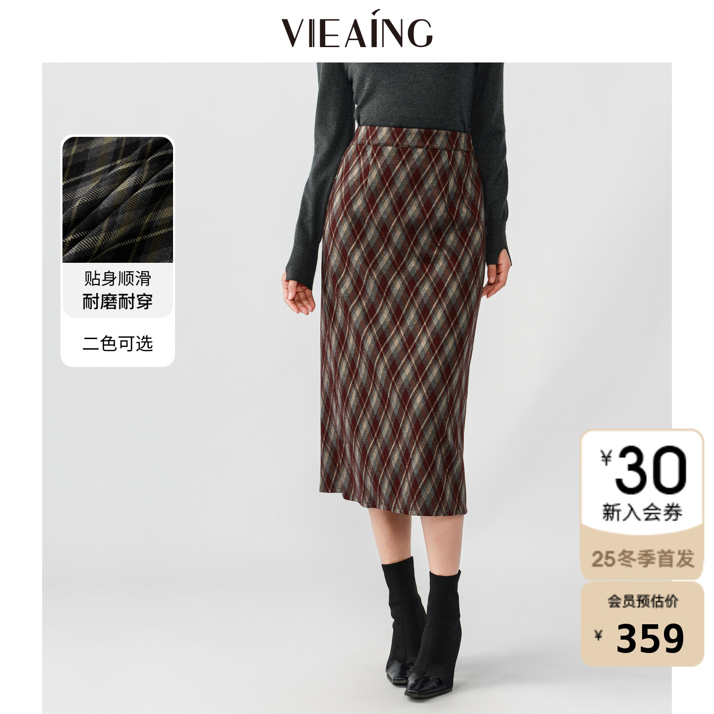 VIEA.ING薇迎商场同款格子半身裙