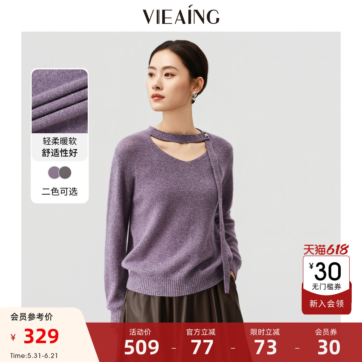 VIEA.ING薇迎商场同款紫色针织衫女2026春季新款韩系毛衣