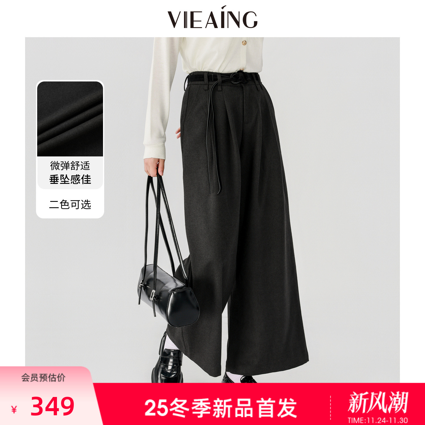 VIEA.ING薇迎商场同款毛呢阔腿裤