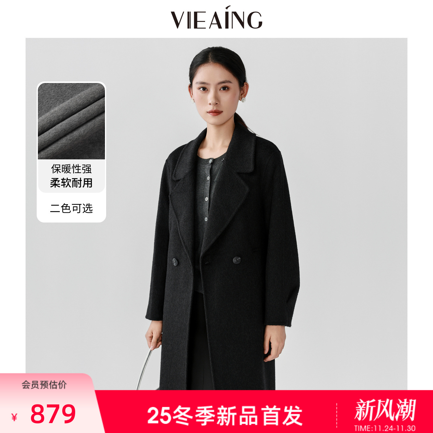 VIEA.ING薇迎大翻领羊毛羊绒大衣