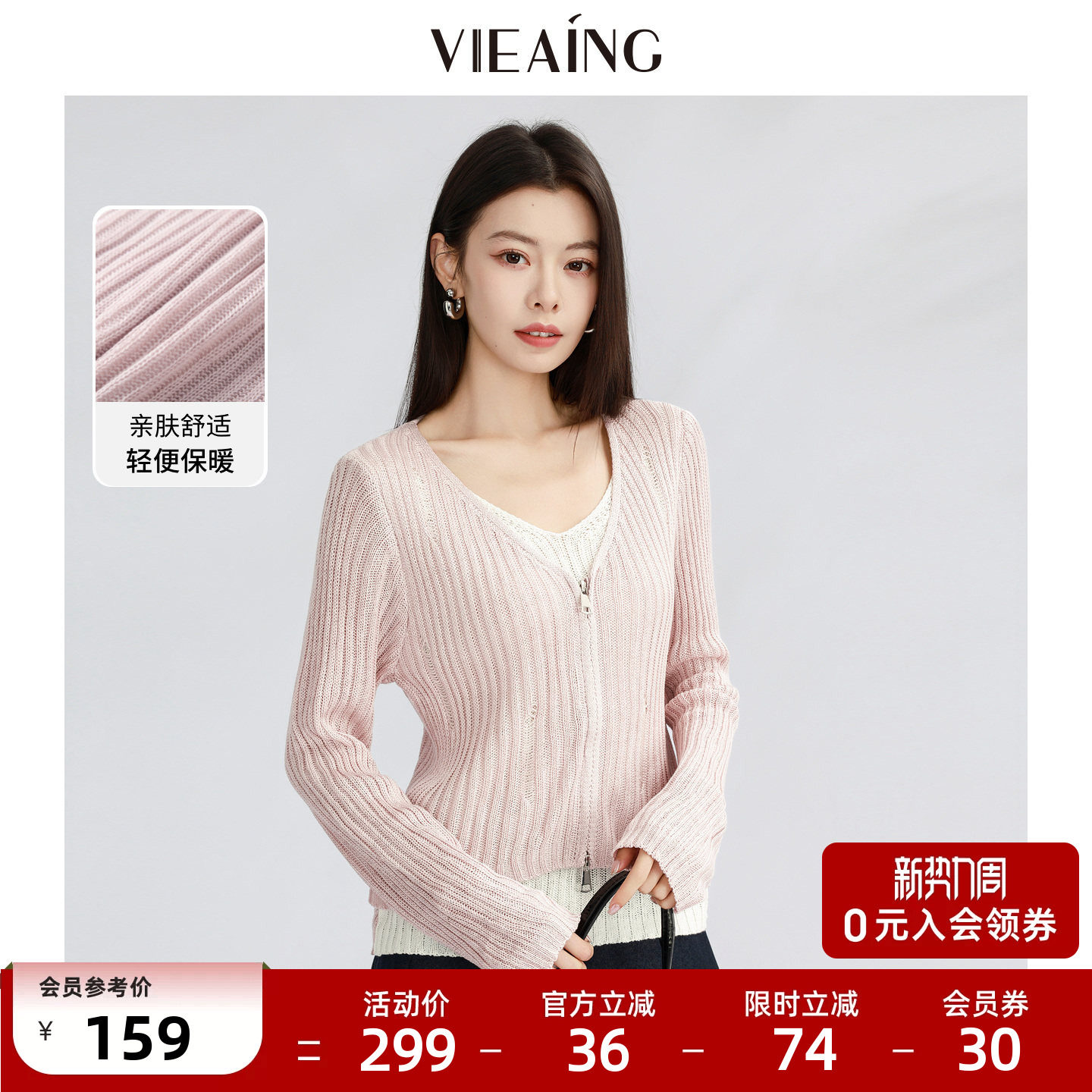 VIEA.ING薇迎商场同款假两件针织衫女2026春季新款薄款毛衣上衣