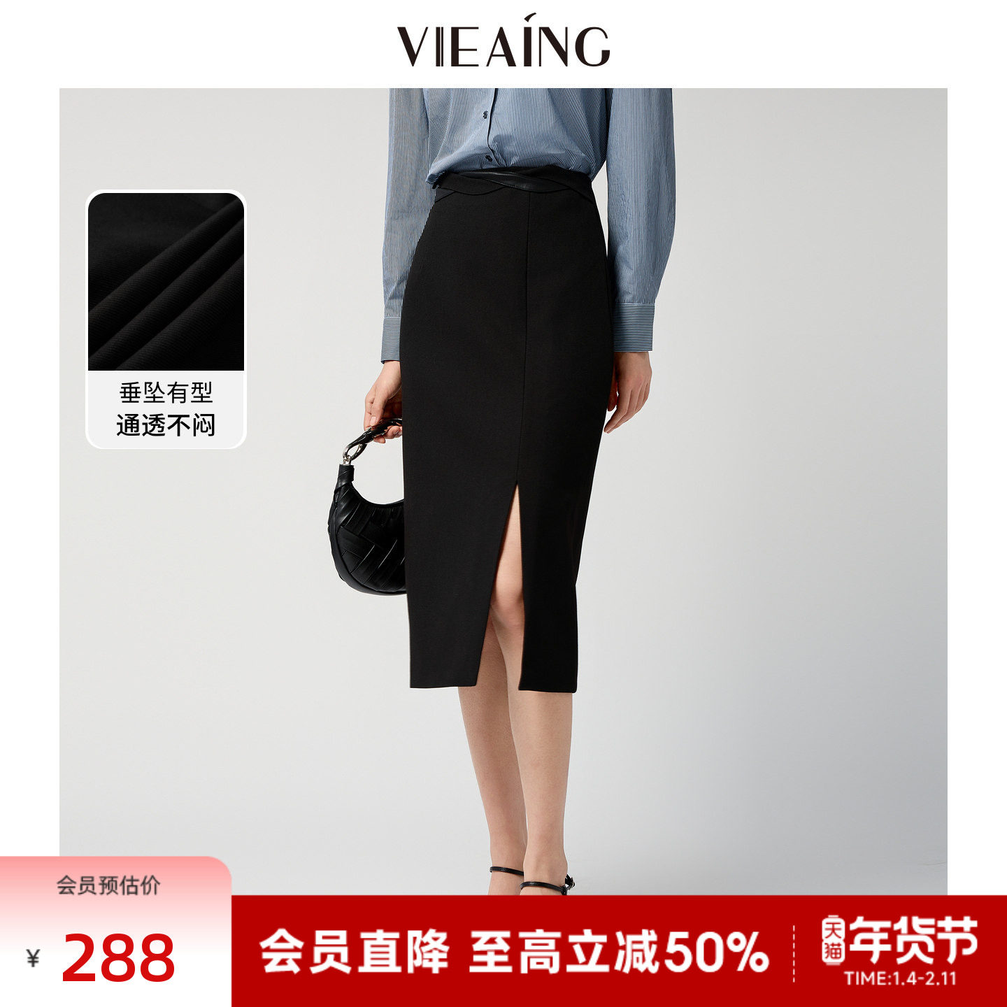 VIEA.ING薇迎商场同款黑色半身裙女2026春季穿搭开叉裙子高腰半裙,女装/女士精品,半身裙,淘宝优惠券,粉丝福利购,淘宝优惠卷