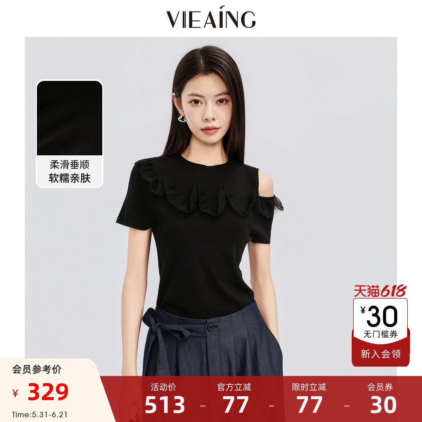 VIEA.ING薇迎商场同款黑色针织衫女26夏网纱荷叶边漏肩设计感上衣