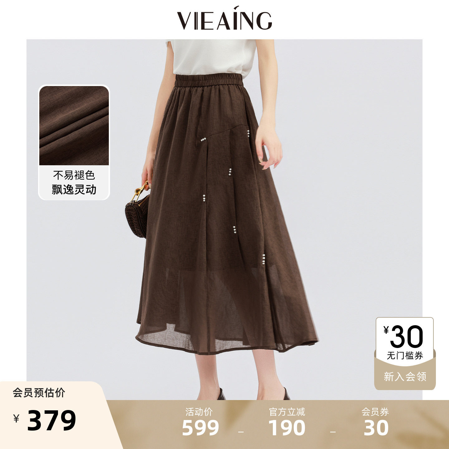 VIEA.ING薇迎商场同款咖啡色半身裙女子2026夏季雪纺珍珠