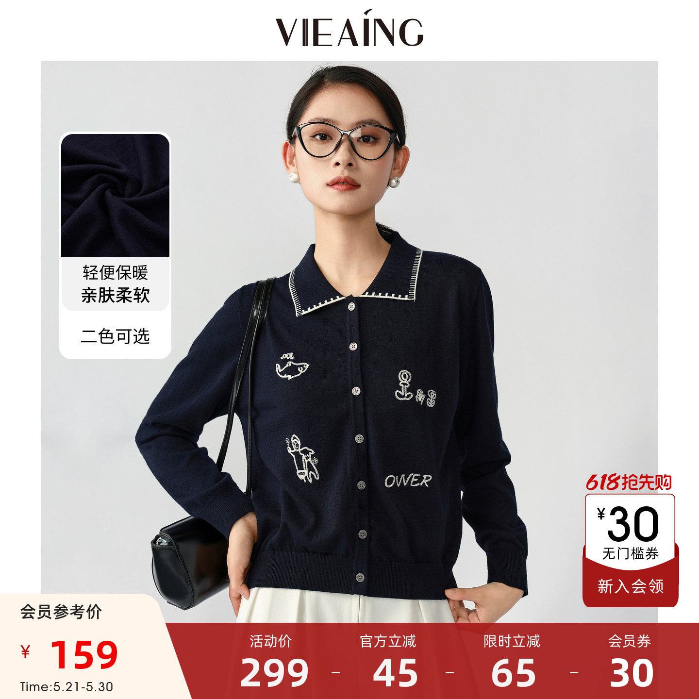 VIEA.ING薇迎商场同款蓝色针织开衫女2026春季新款毛衣通