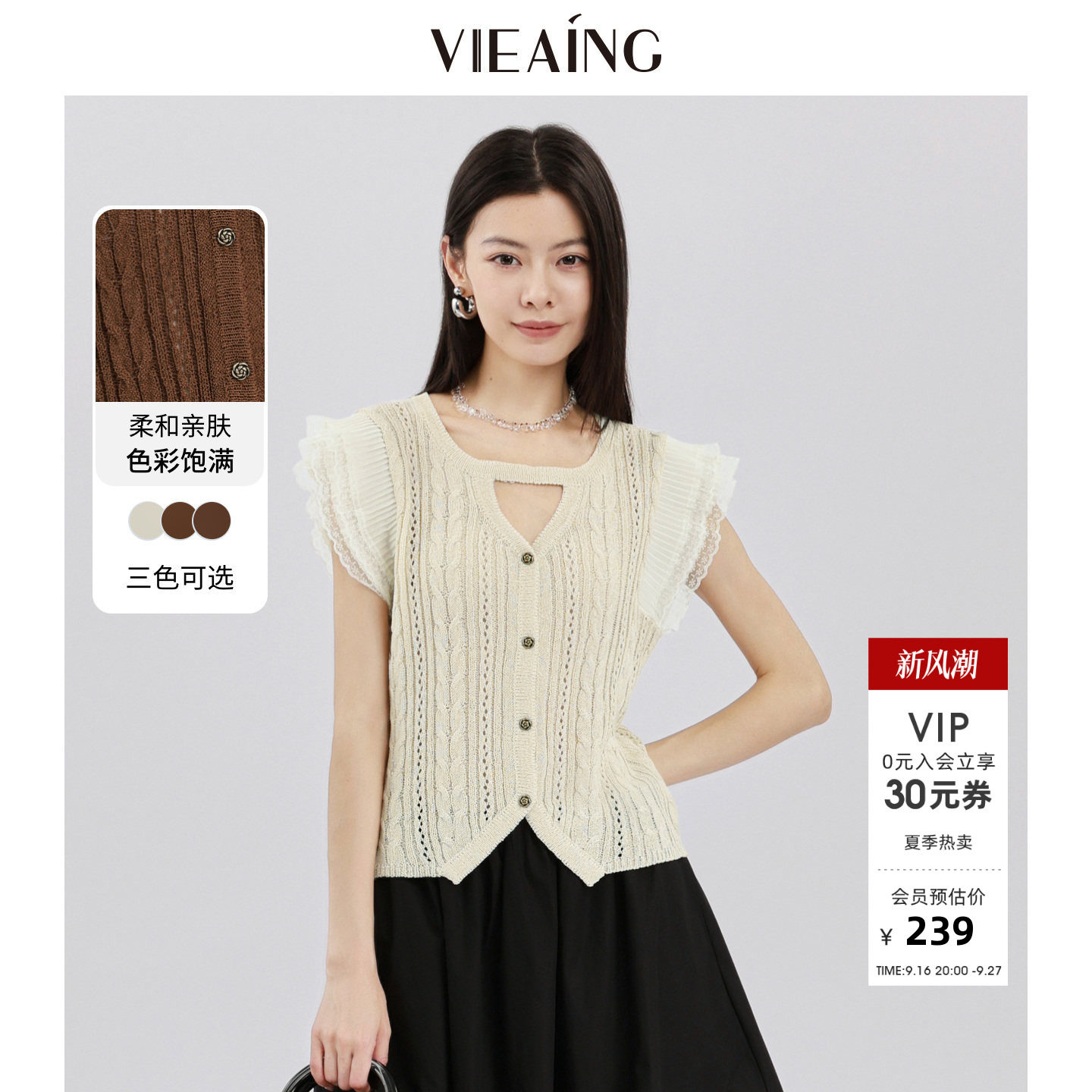 VIEA.ING薇迎商场同款针织短袖女2026夏季新款飞飞袖杏色上衣图片
