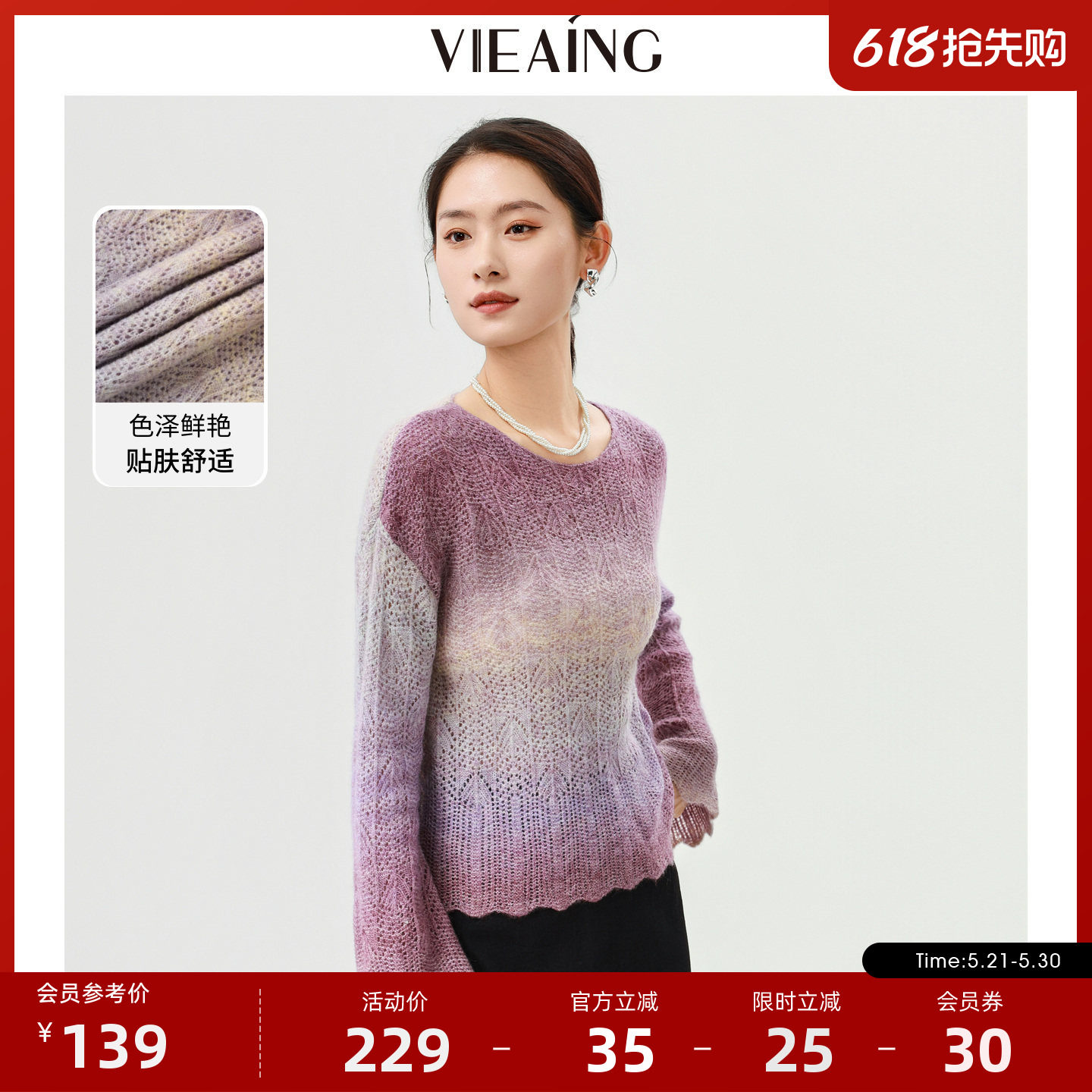 VIEA.ING薇迎渐变毛衣女2026春季新款羊毛混纺针织衫紫色