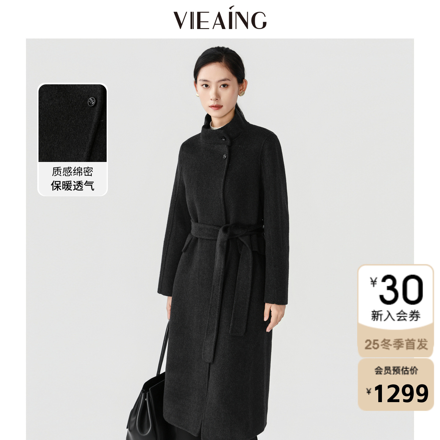 VIEA.ING薇迎大立领羊毛收腰大衣