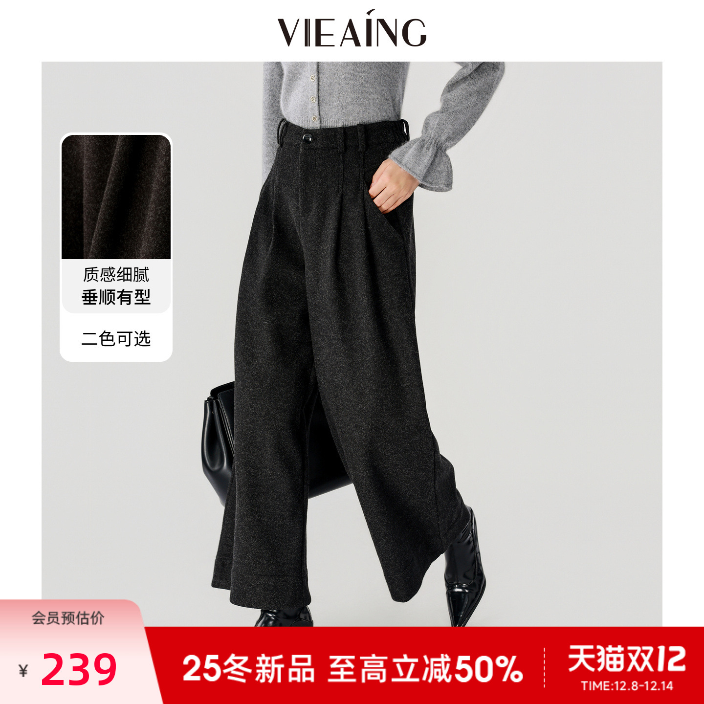 VIEA.ING薇迎慵懒毛呢阔腿休闲裤