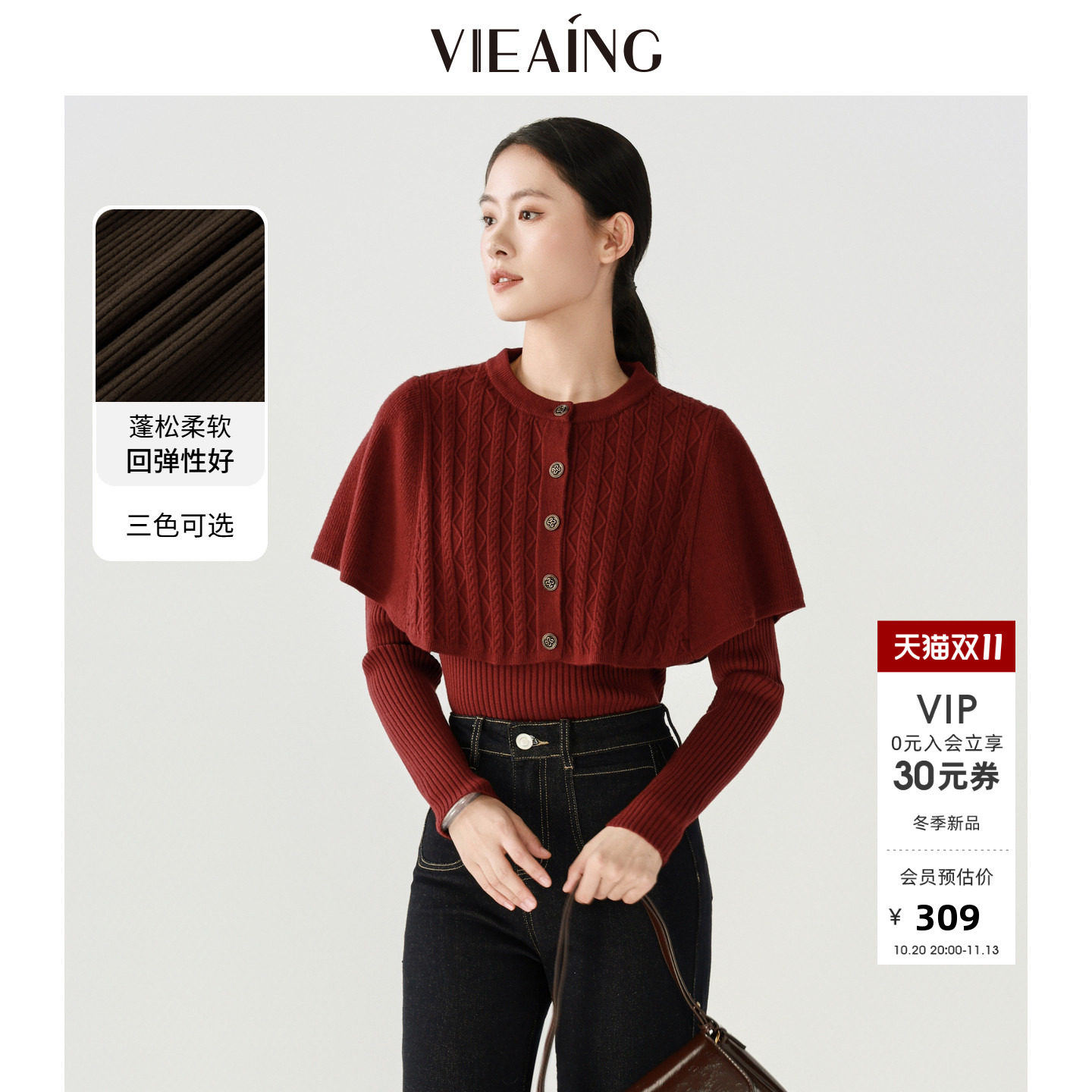 VIEA.ING薇迎商场同款红色毛衣女2026冬新款斗篷打底针织衫两件套