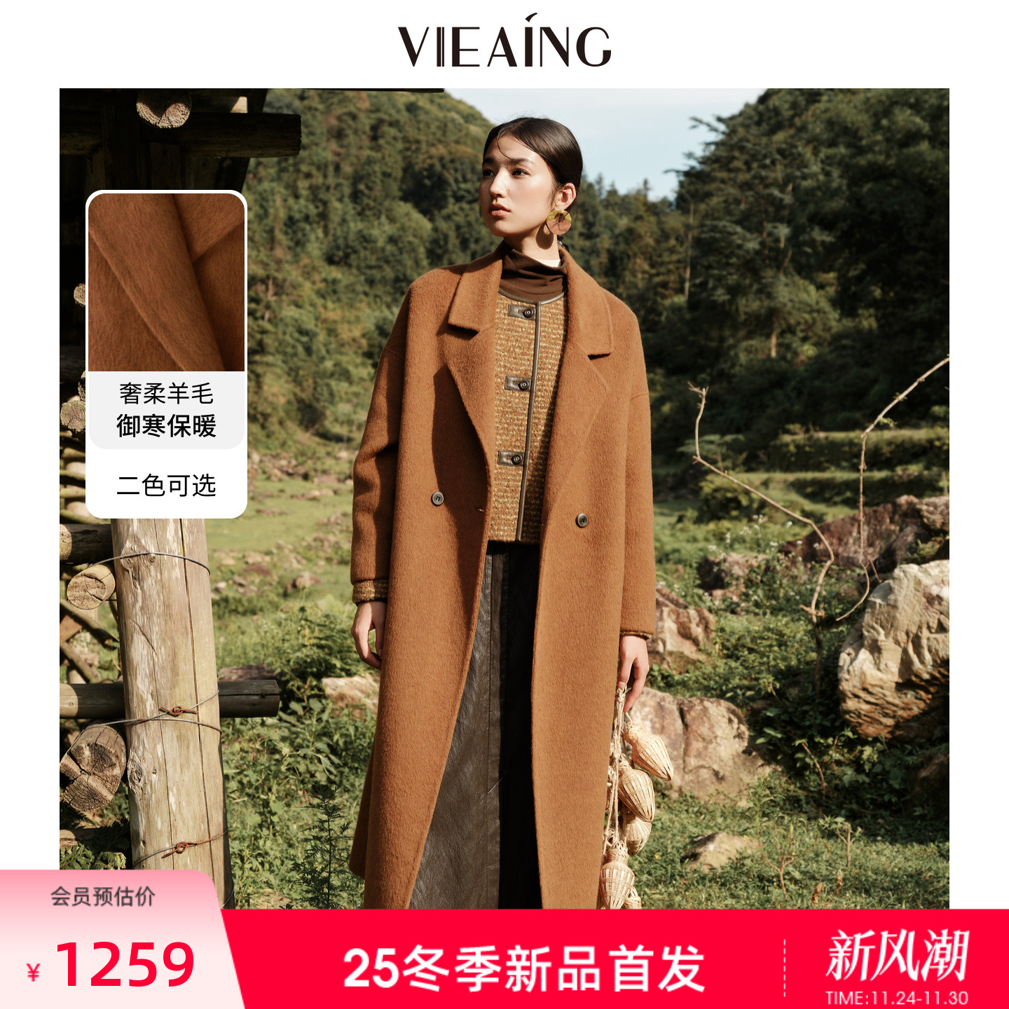 VIEA.ING薇迎绵羊毛羊绒毛呢大衣