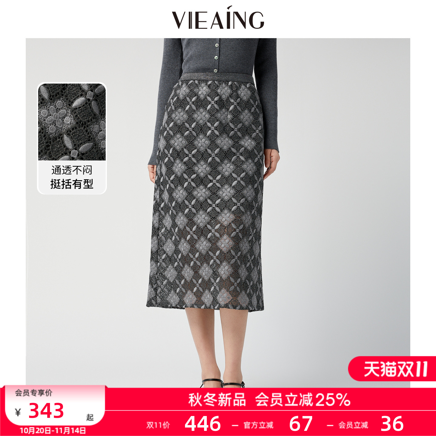 VIEA.ING薇迎商场同款蕾丝半身裙