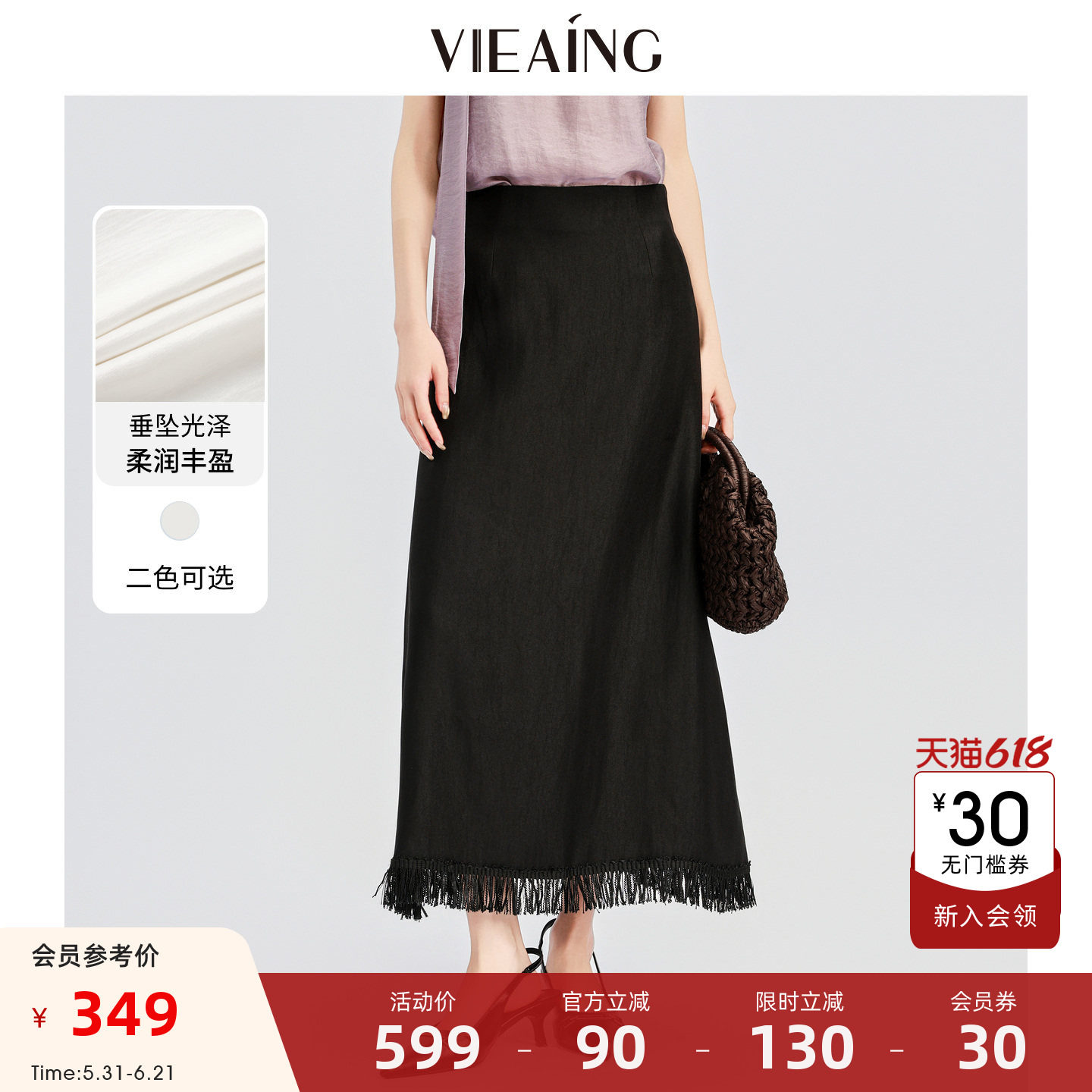 VIEA.ING薇迎商场同款流苏半身裙女2026夏季新款裙子黑色半裙长裙