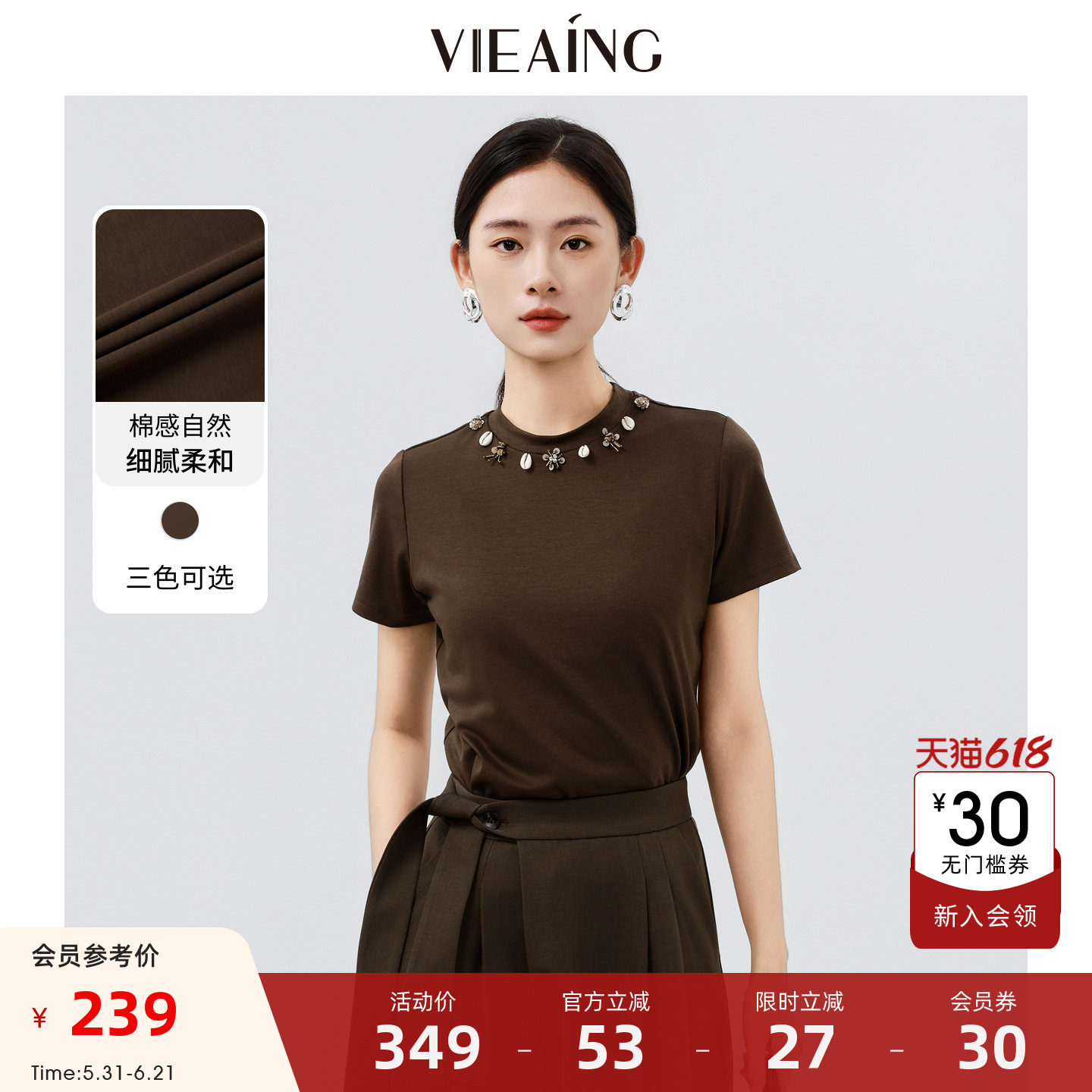 VIEA.ING薇迎商场同款圆领短袖T恤女2026夏季新款百搭咖啡色上衣