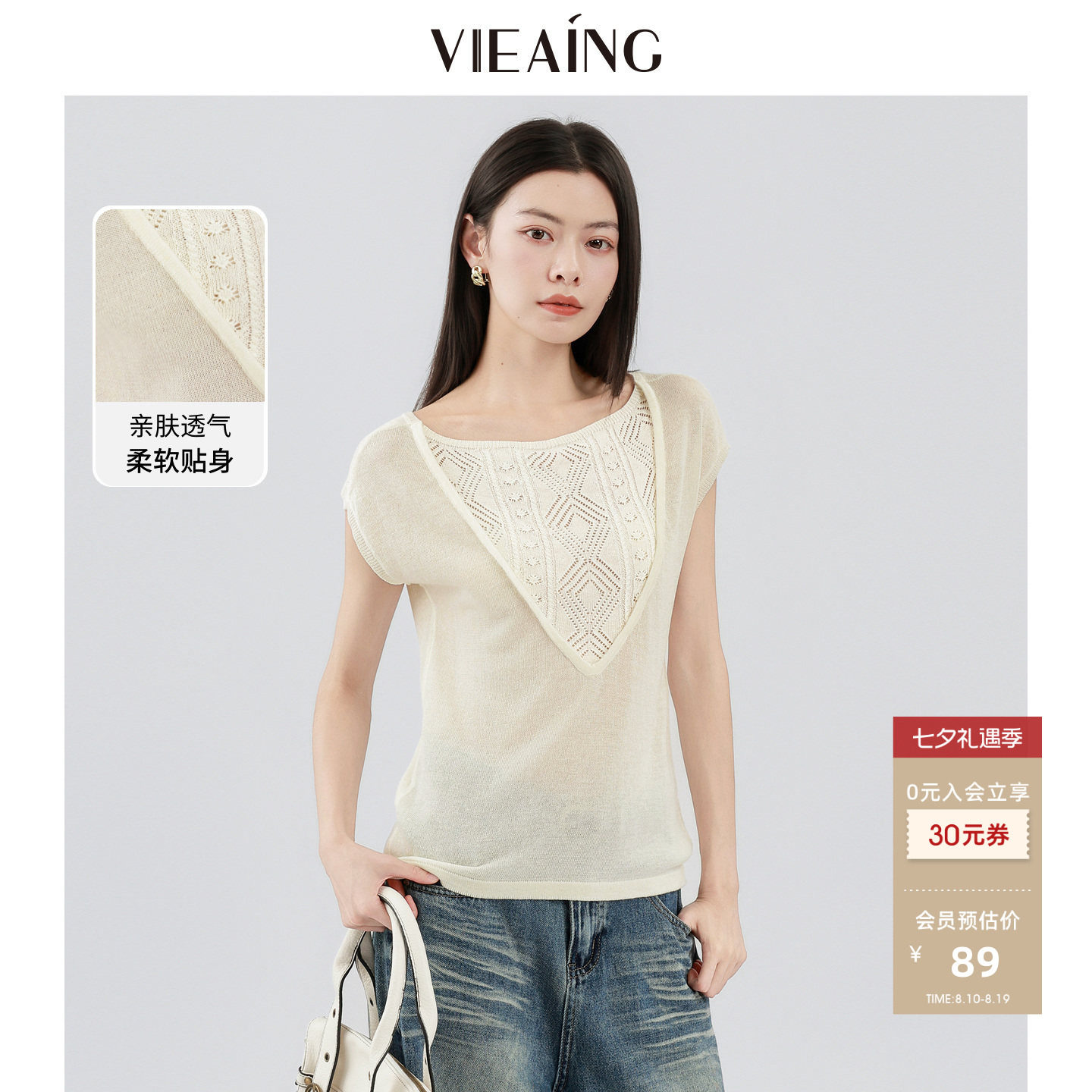 VIEA.ING薇迎镂空针织衫女2026夏季新款休闲设计感杏色短袖上衣