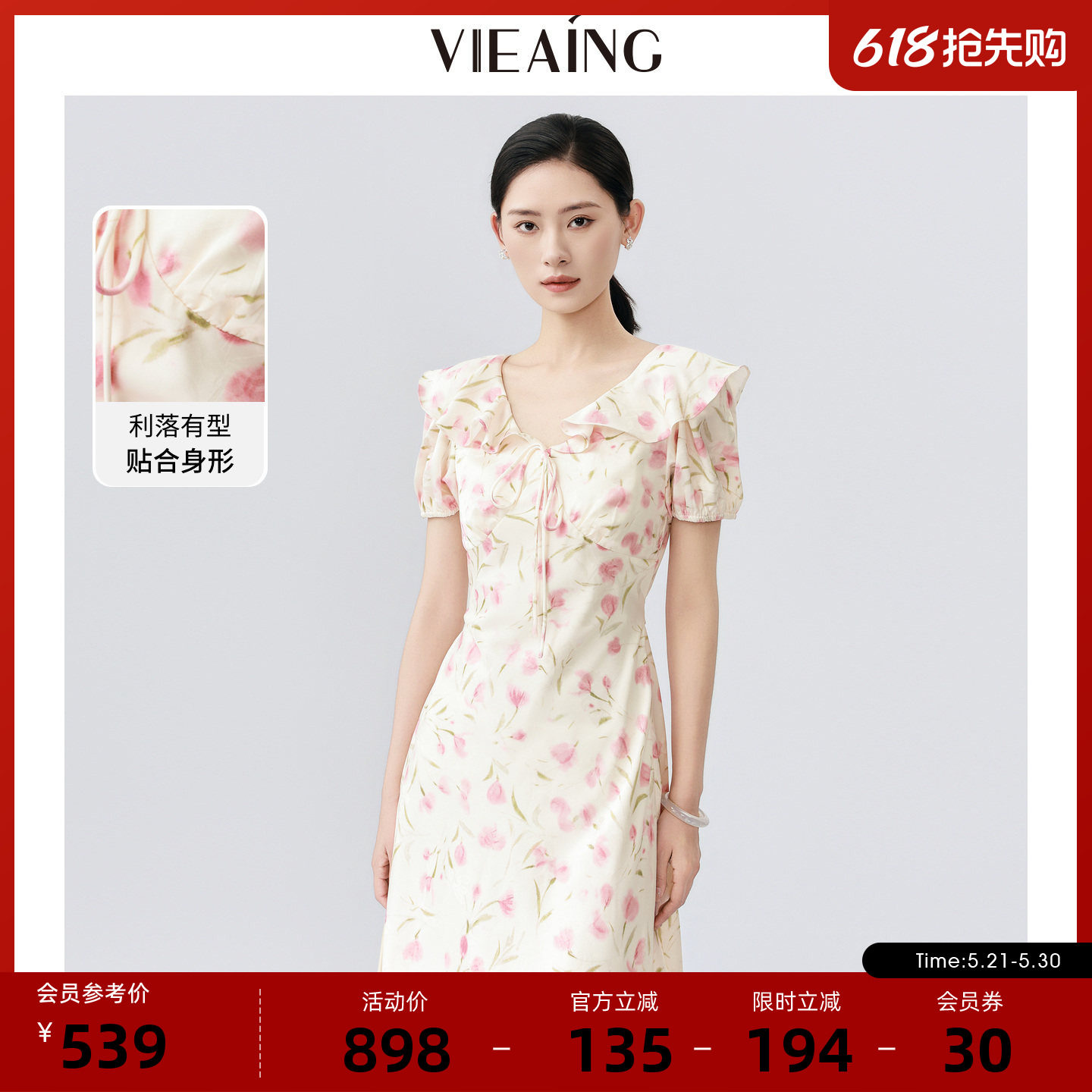 VIEA.ING薇迎商场同款碎花连衣裙女2026夏新款荷叶边收腰