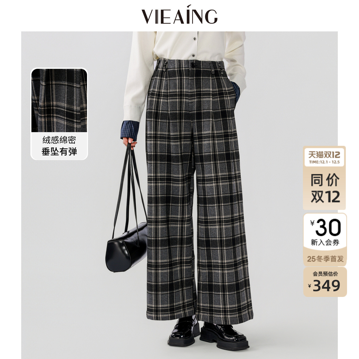VIEA.ING薇迎商场同款复古格纹裤
