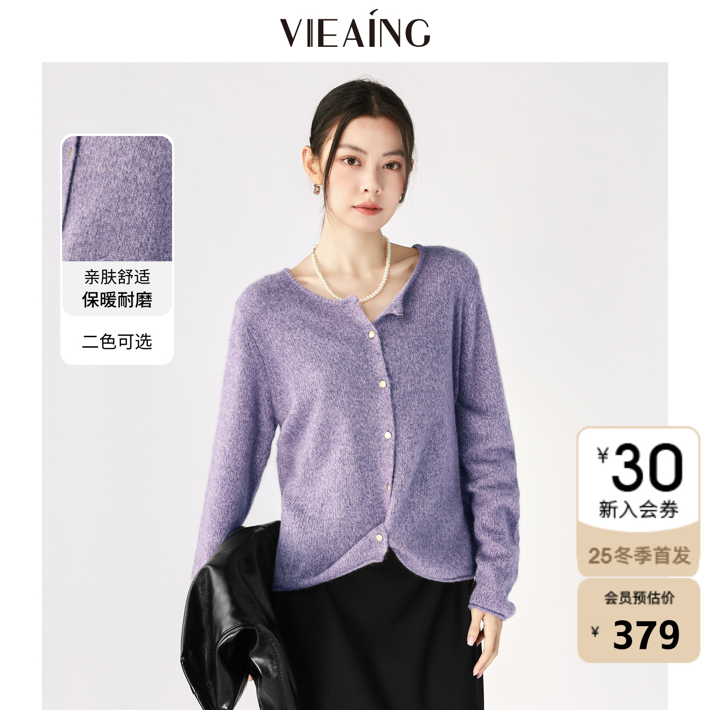 VIEA.ING薇迎商场同款卷边开衫