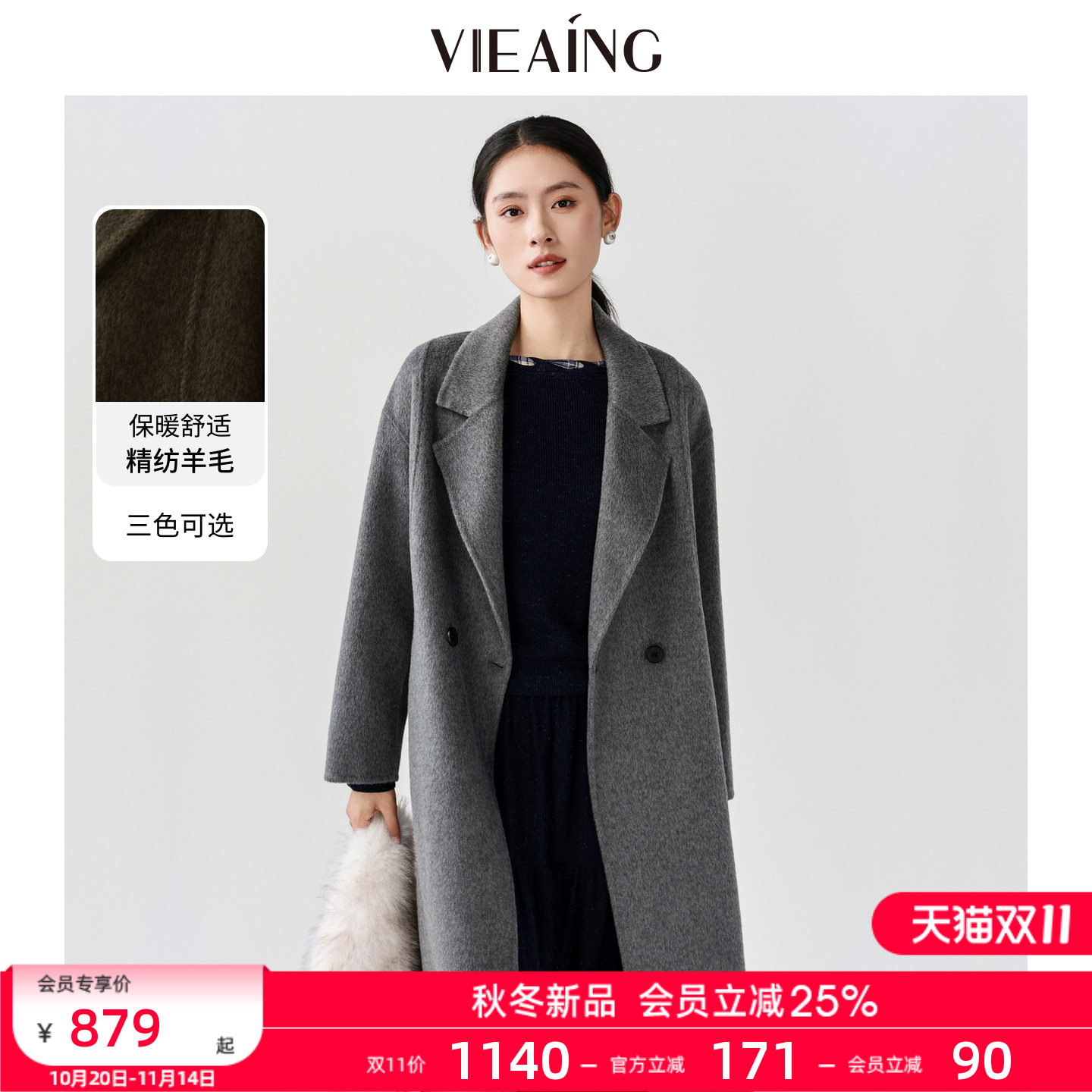 VIEA.ING薇迎大翻领毛呢大衣女2025冬季新款迪木尔风羊绒呢子外套
