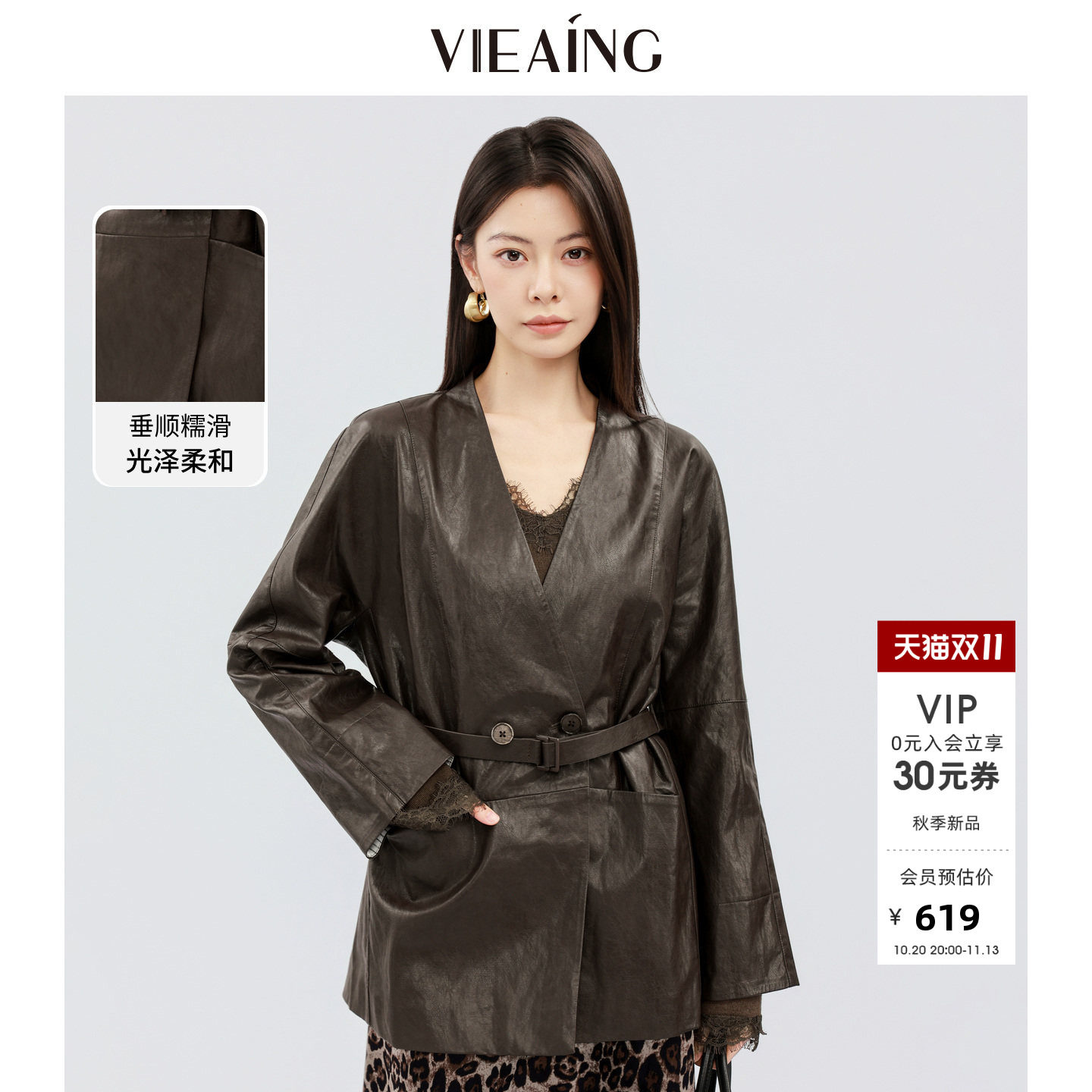 VIEA.ING薇迎商场同款皮衣外套女2026秋新款美拉德棕收腰