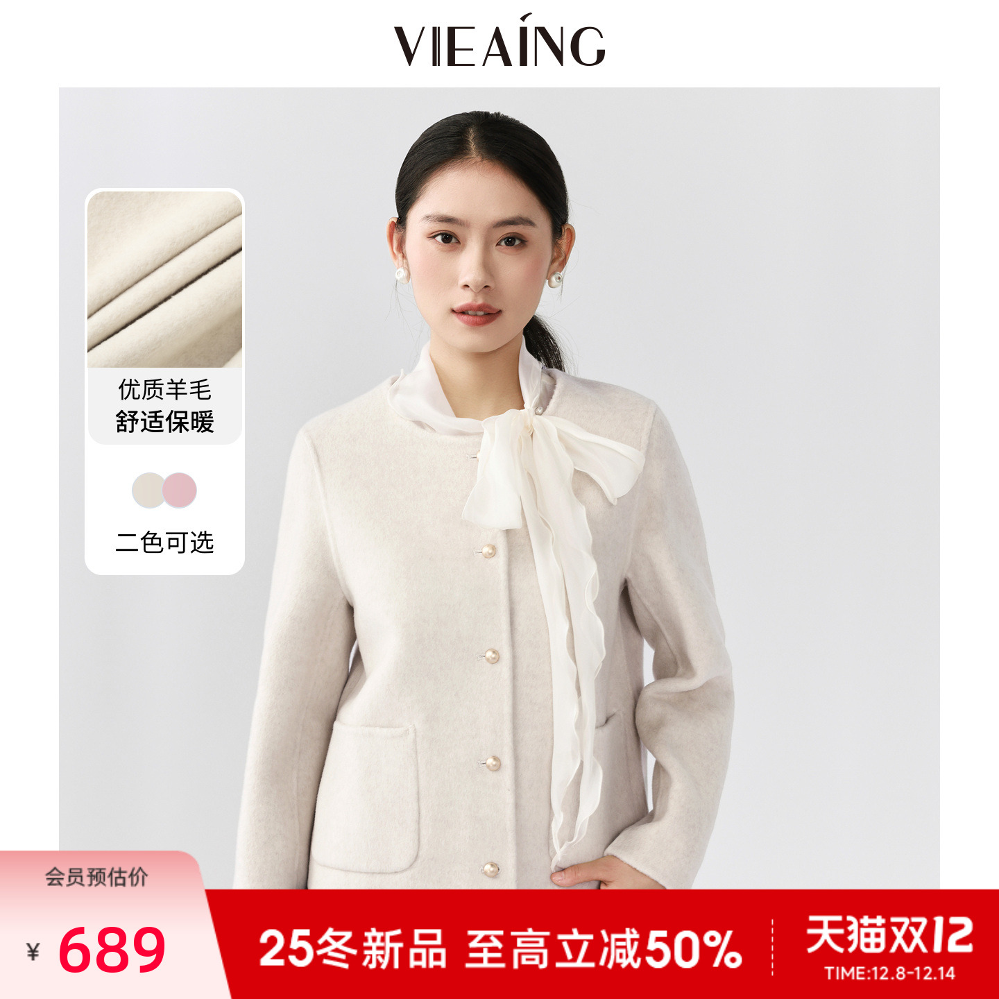 VIEA.ING薇迎俏皮软语毛呢外套