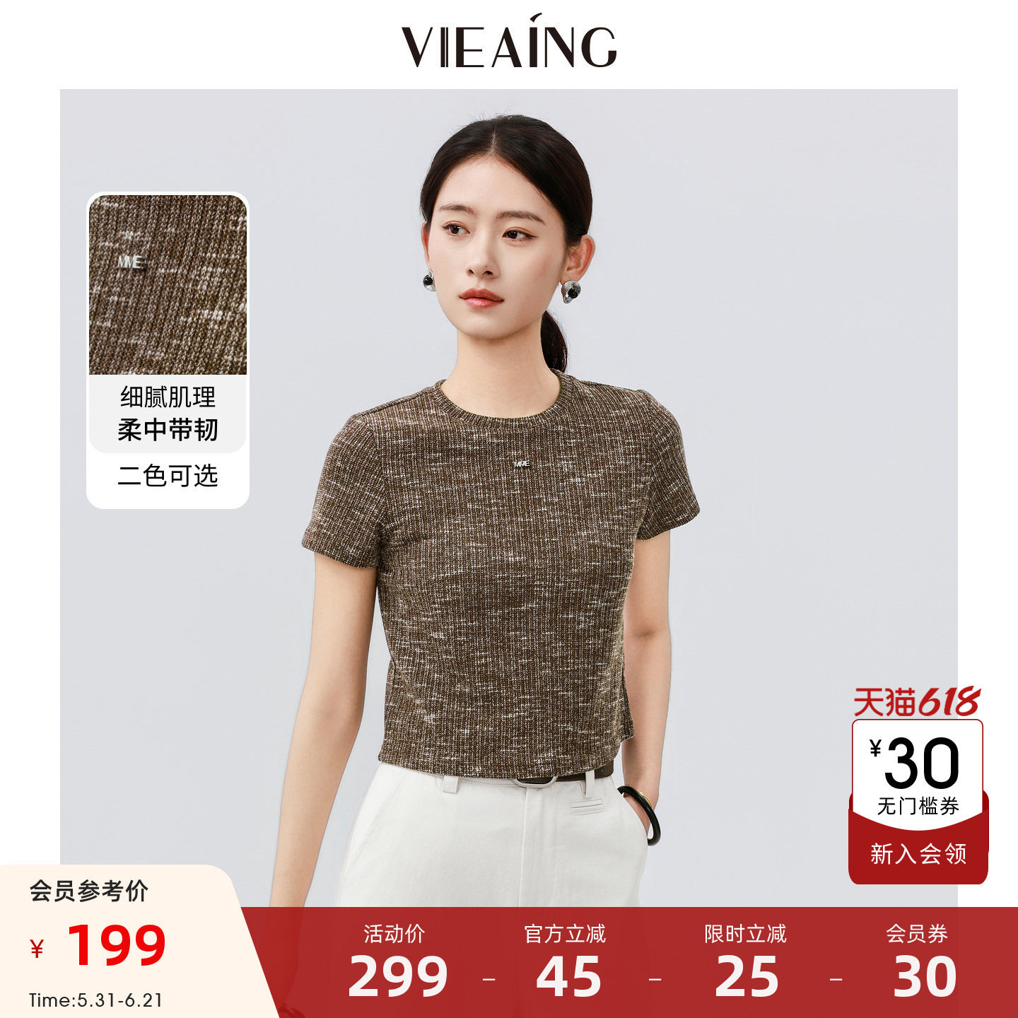 VIEA.ING薇迎商场同款圆领短袖T恤女2026夏季新款咖啡色显瘦上衣