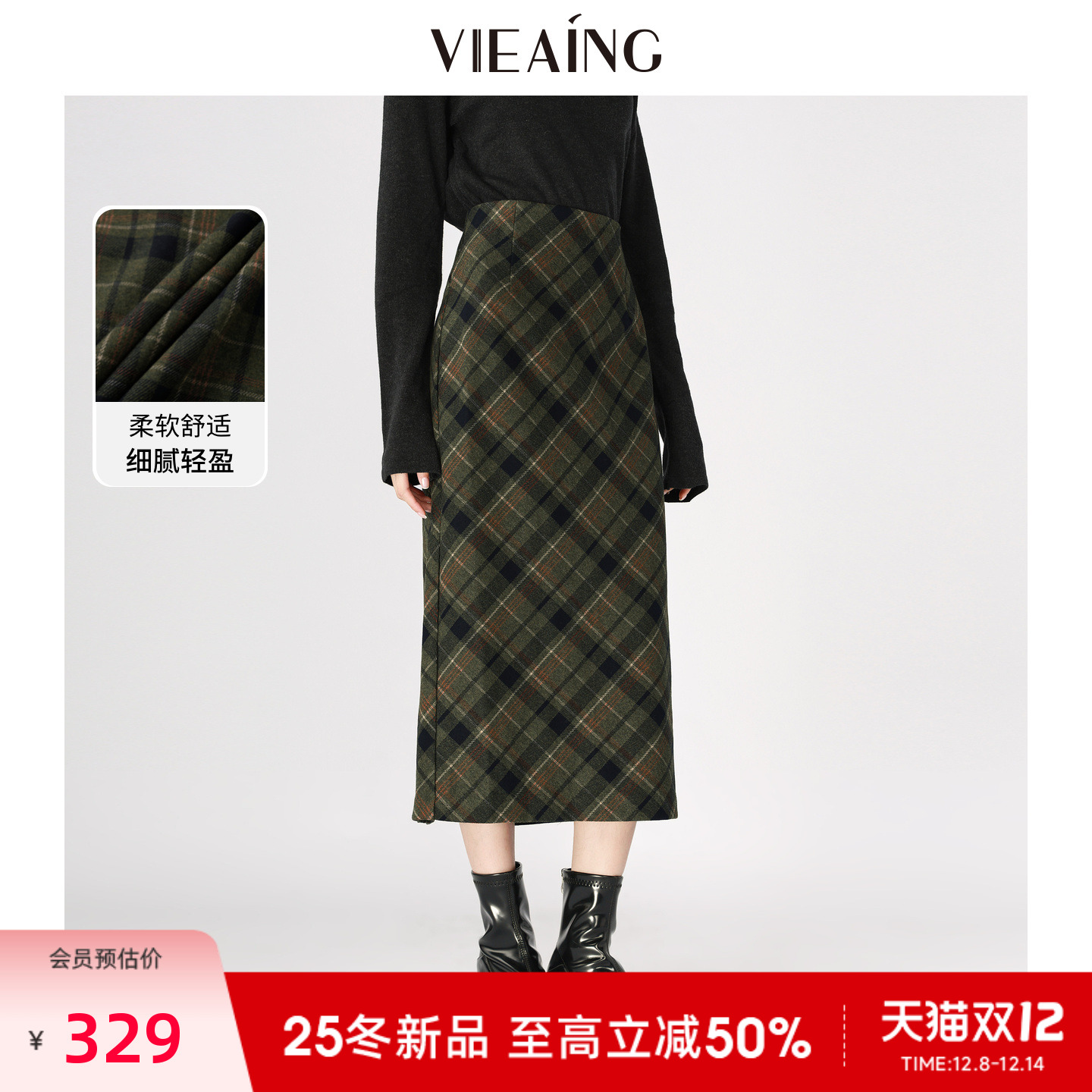 VIEA.ING薇迎商场同款格纹半身裙