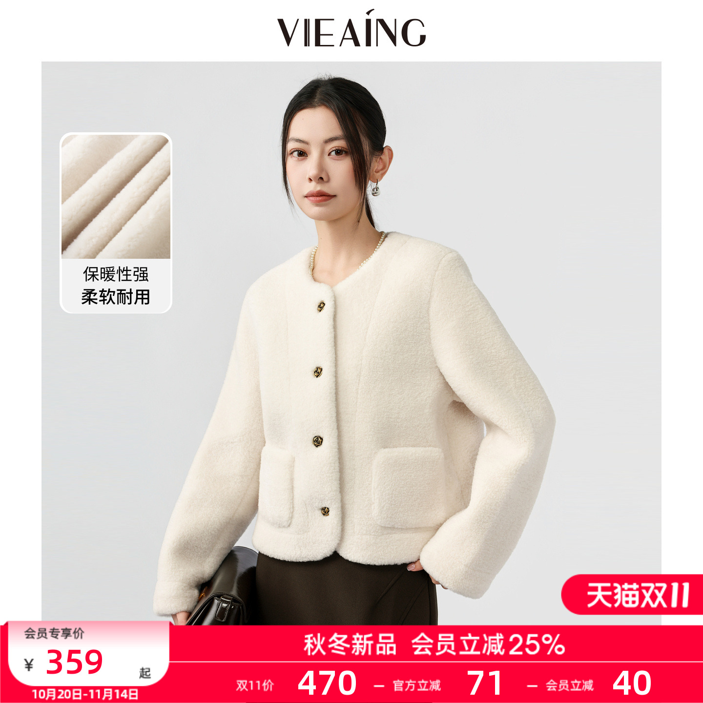 VIEA.ING薇迎疗愈绒感短款外套