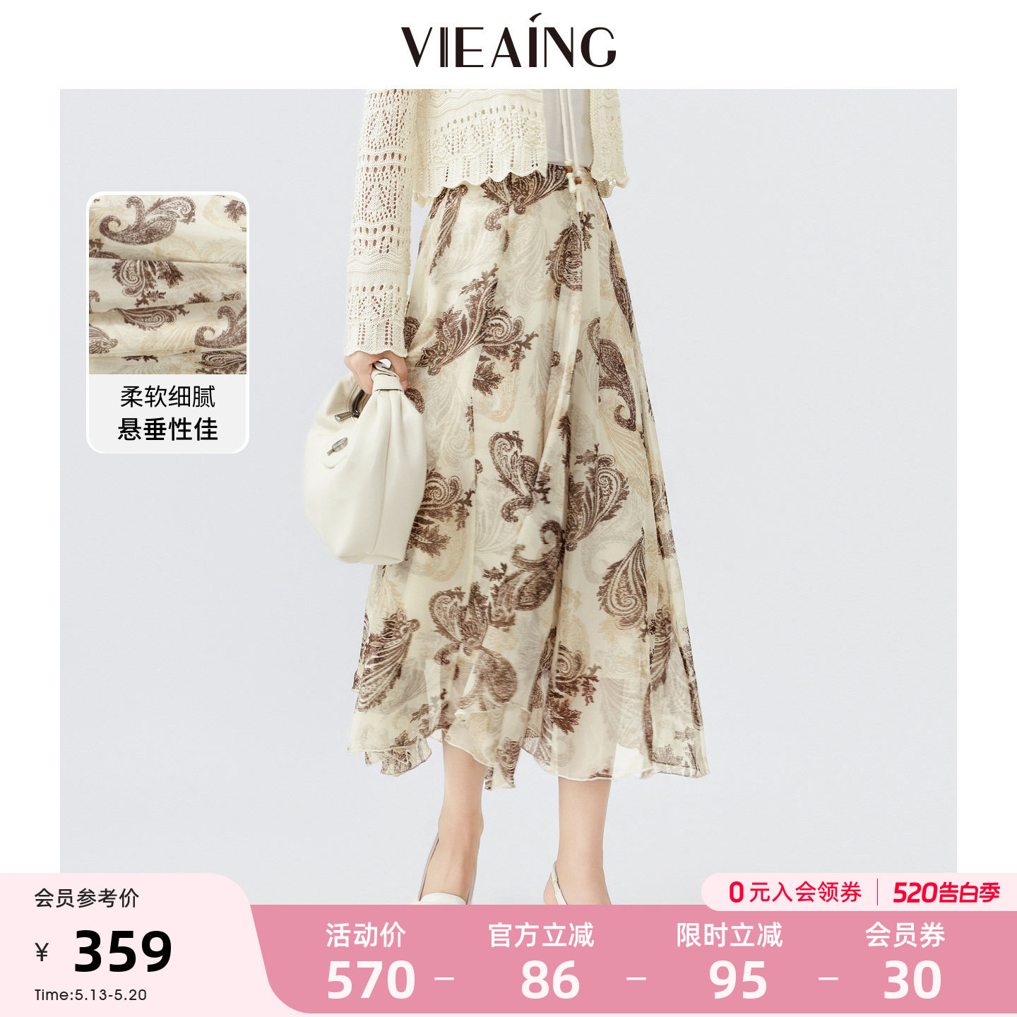 VIEA.ING薇迎商场同款波西米亚民族风半身裙女2026夏海边