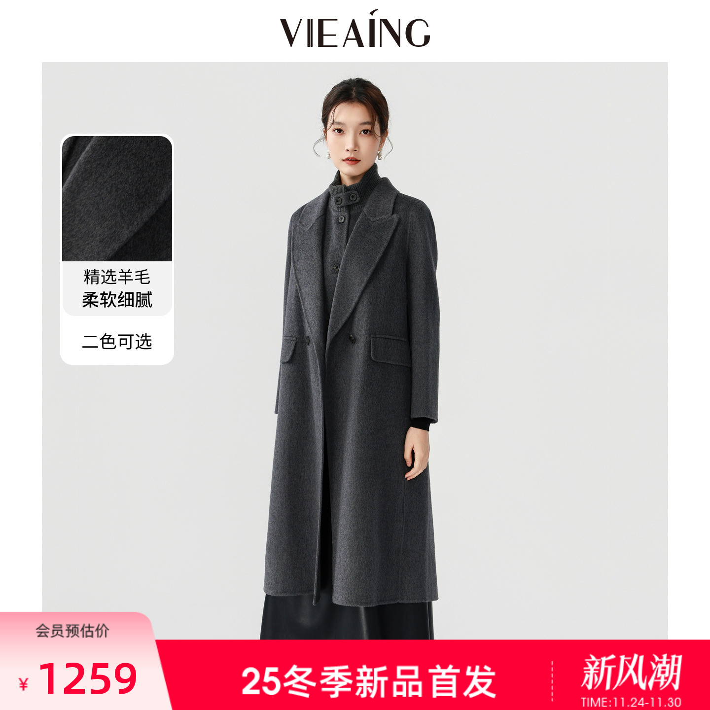 VIEA.ING薇迎商场同款老钱风大衣