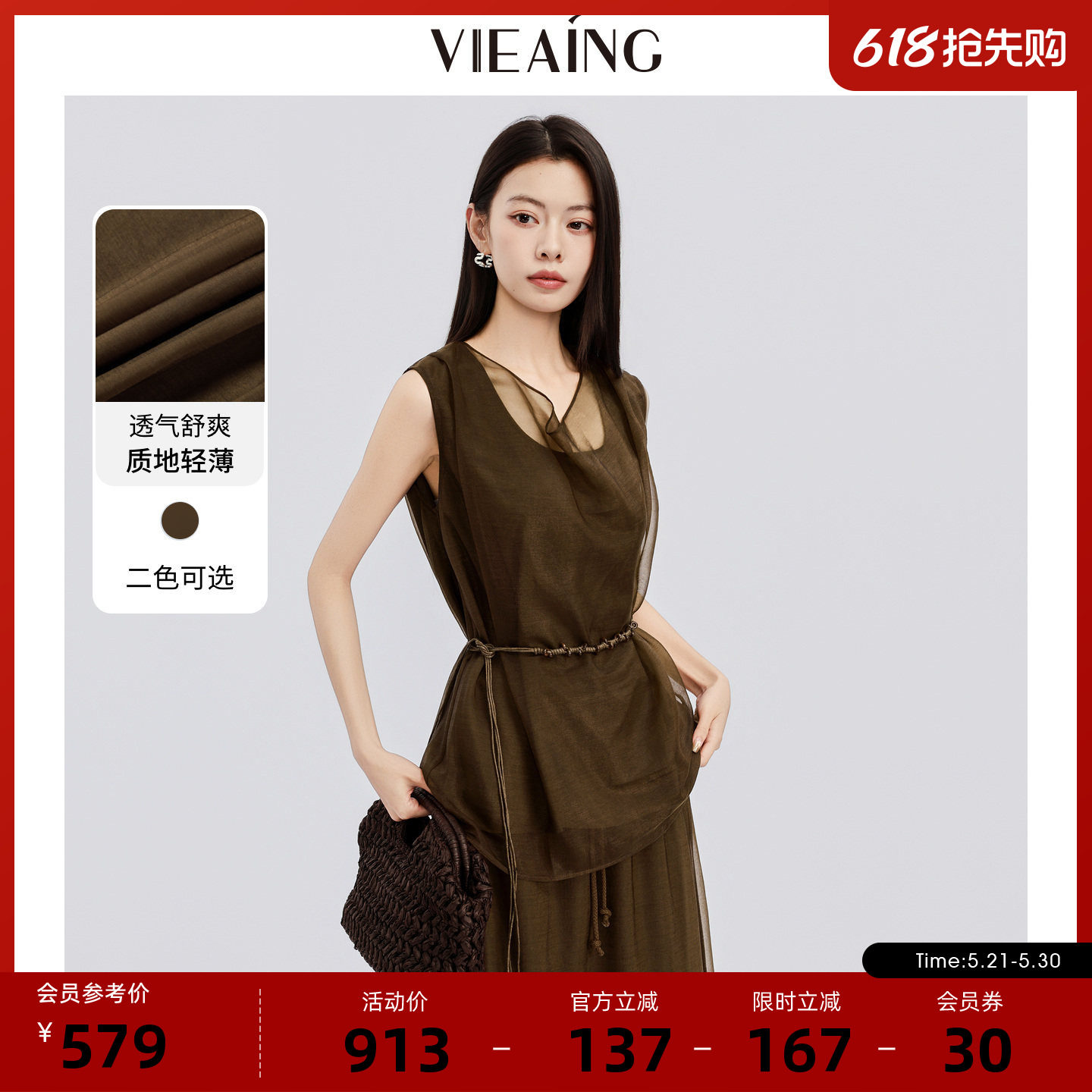 VIEA.ING薇迎休闲套装女2026夏季无袖雪纺衬衫咖色气质半