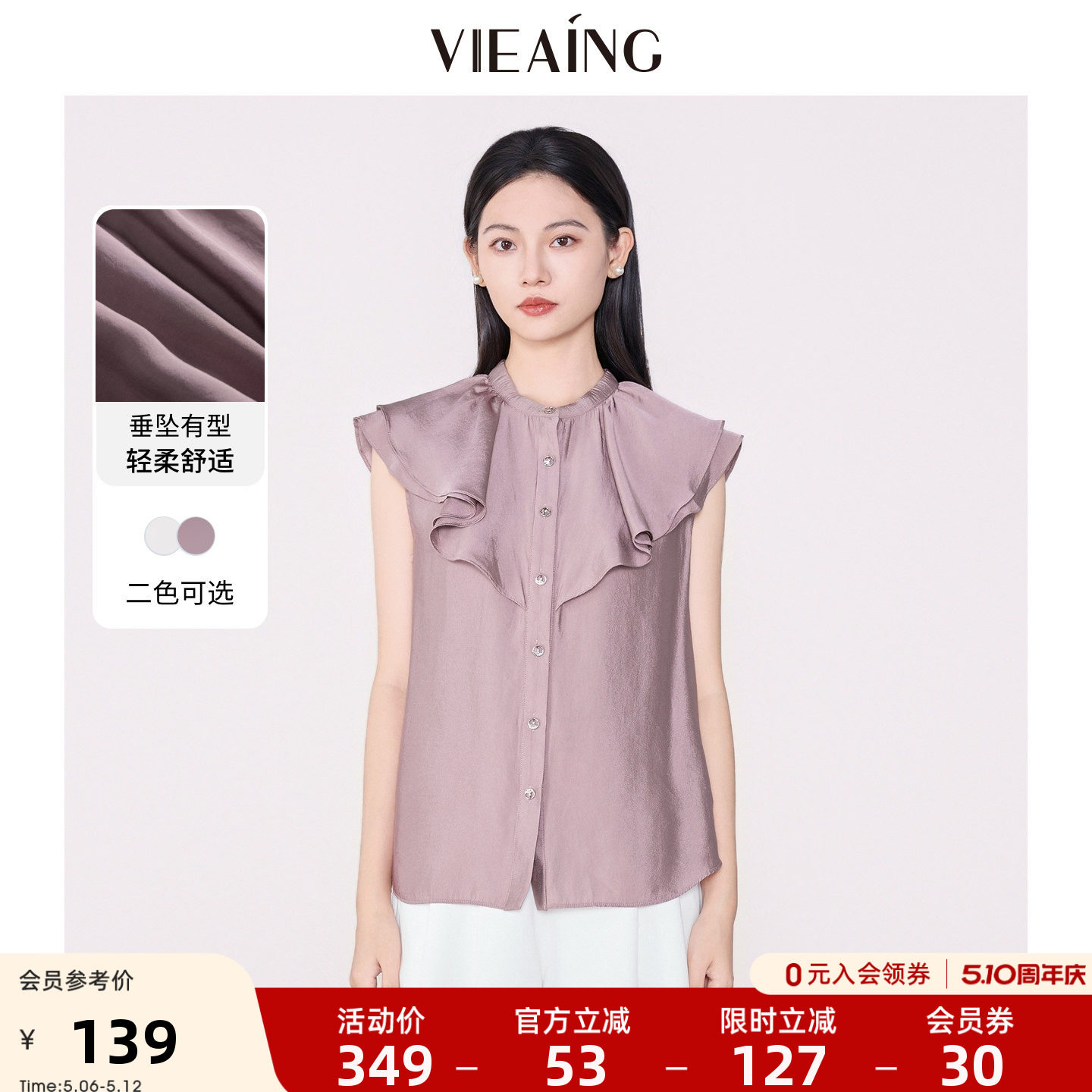 VIEA.ING薇迎紫色衬衫女2026夏季新款甜美衬衣荷叶边无袖