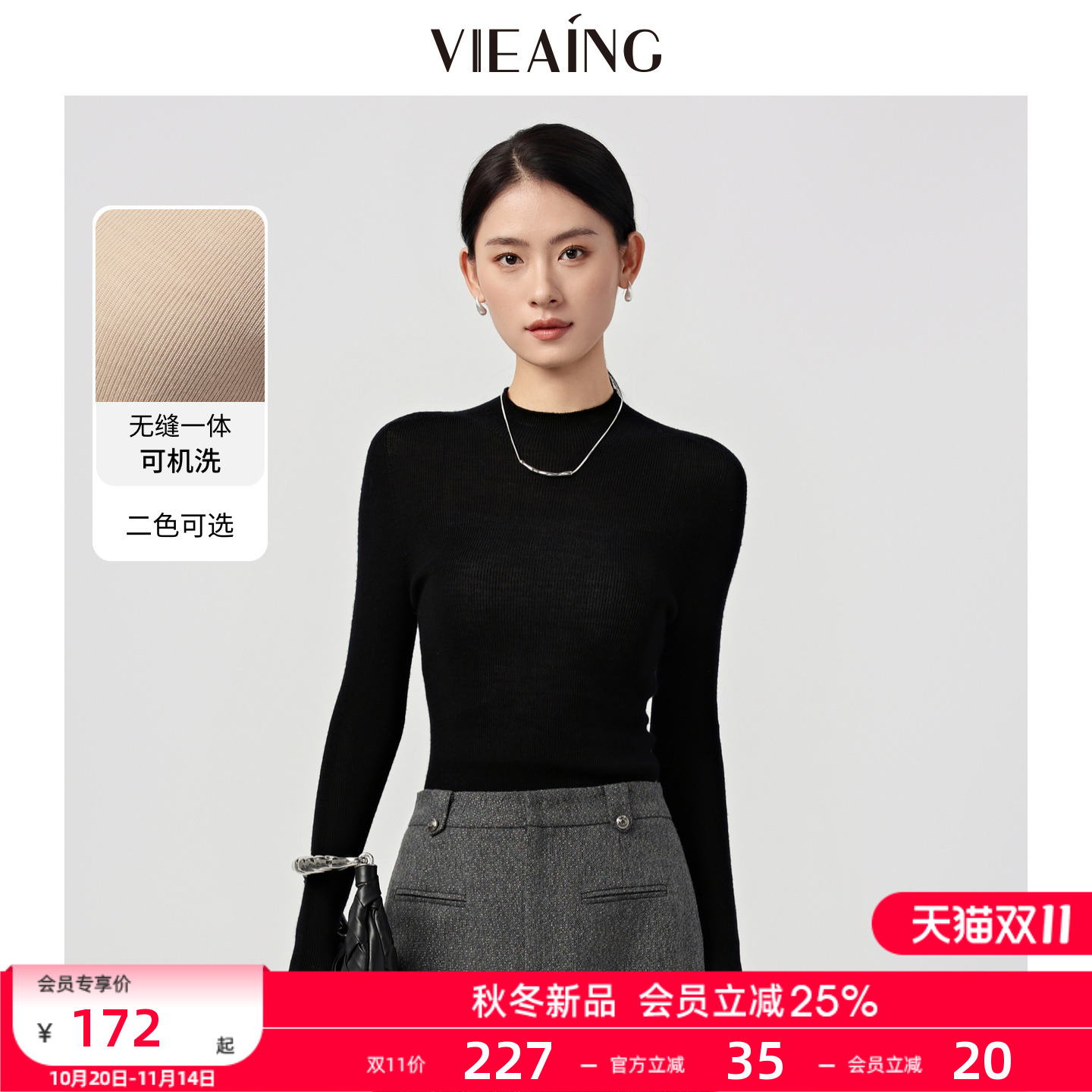 VIEA.ING薇迎针织内搭纯羊毛衫